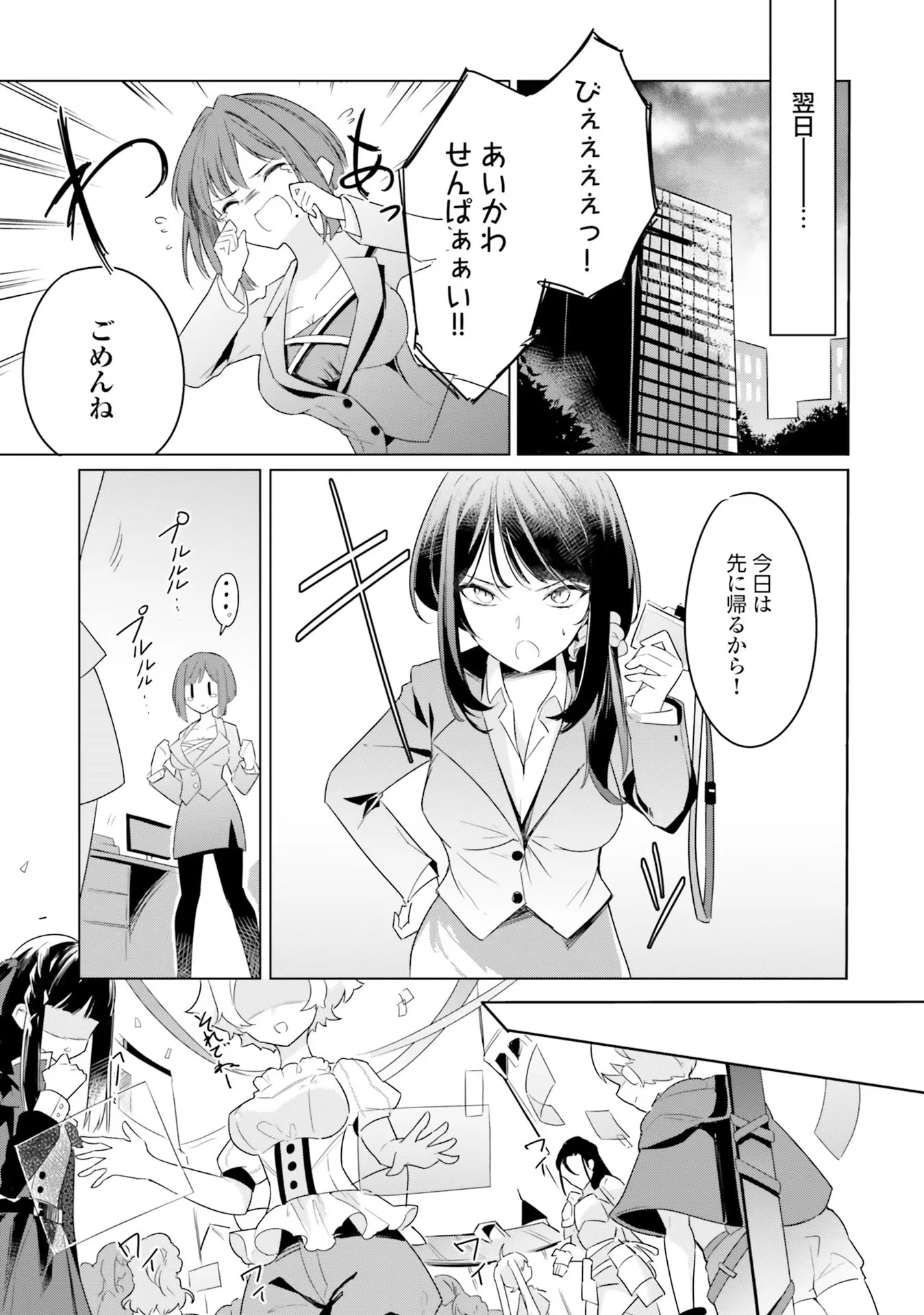 Yet They Call Her The Last Boss お前のような初心者がいるか！ 不遇職『召喚師』なのにラスボスと言われているそうです 第4話 - 13