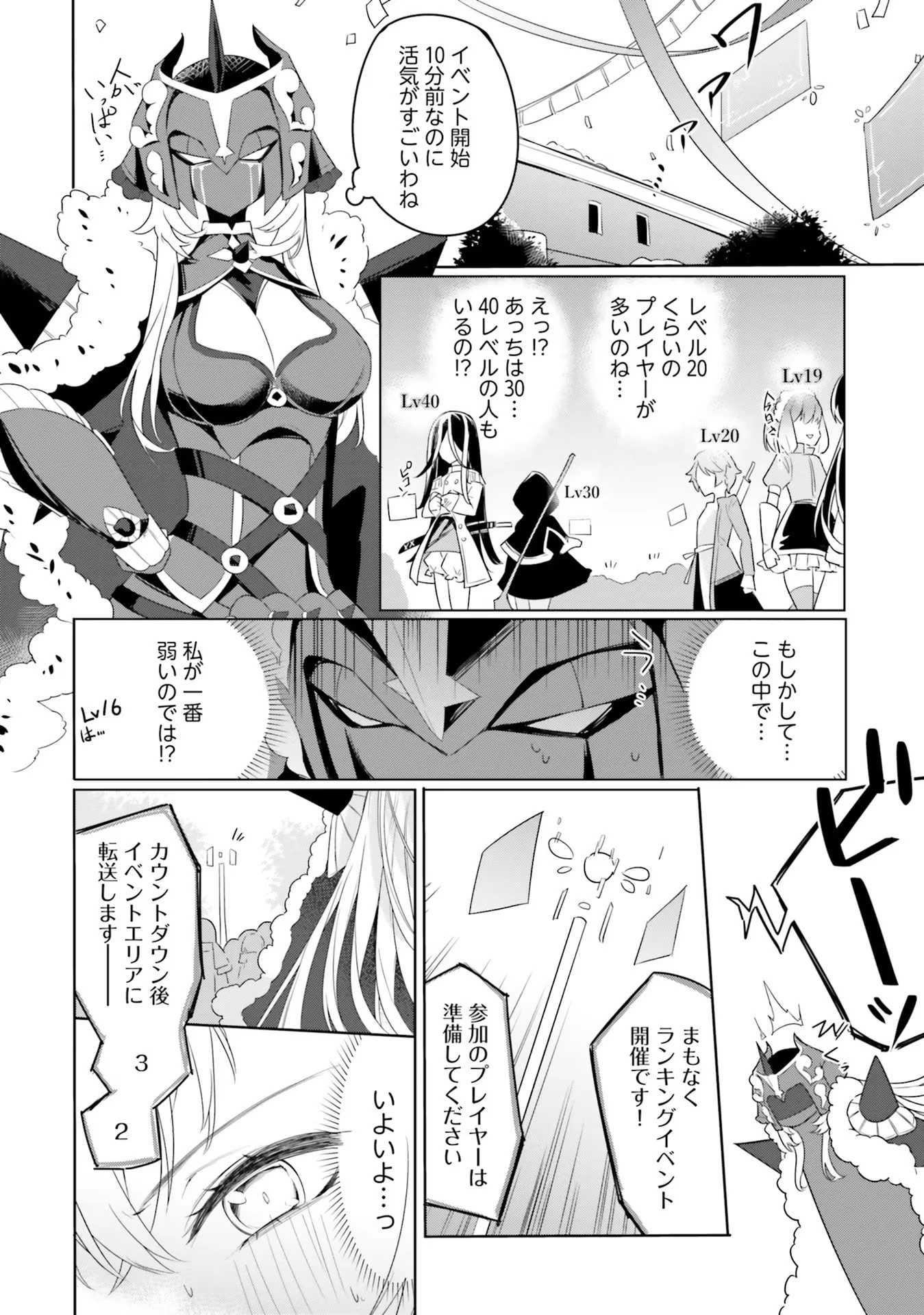 Yet They Call Her The Last Boss お前のような初心者がいるか！ 不遇職『召喚師』なのにラスボスと言われているそうです 第4話 - 14