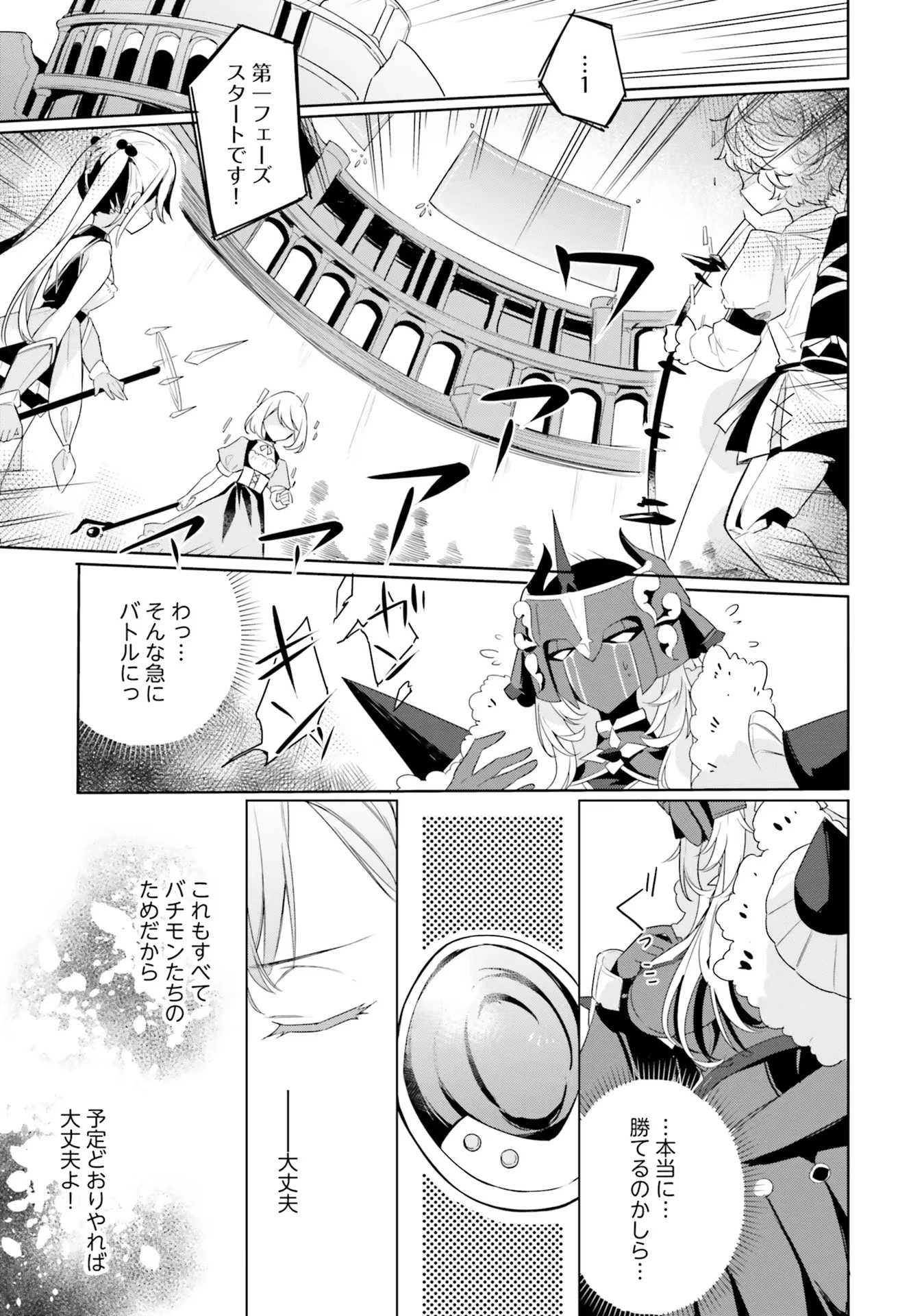 Yet They Call Her The Last Boss お前のような初心者がいるか！ 不遇職『召喚師』なのにラスボスと言われているそうです 第4話 - 15
