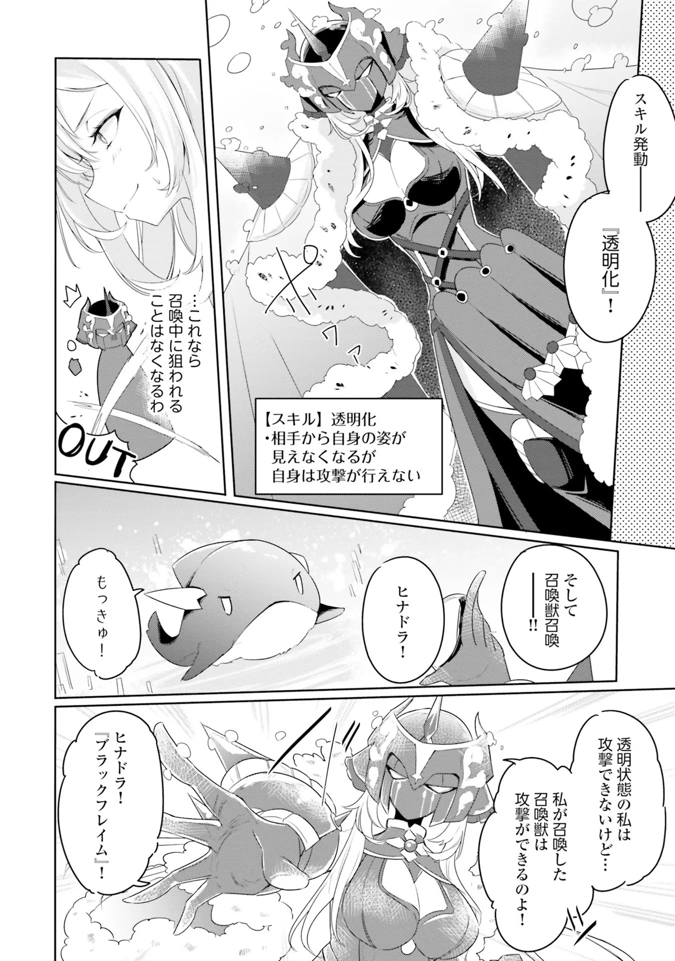 Yet They Call Her The Last Boss お前のような初心者がいるか！ 不遇職『召喚師』なのにラスボスと言われているそうです 第4話 - 16