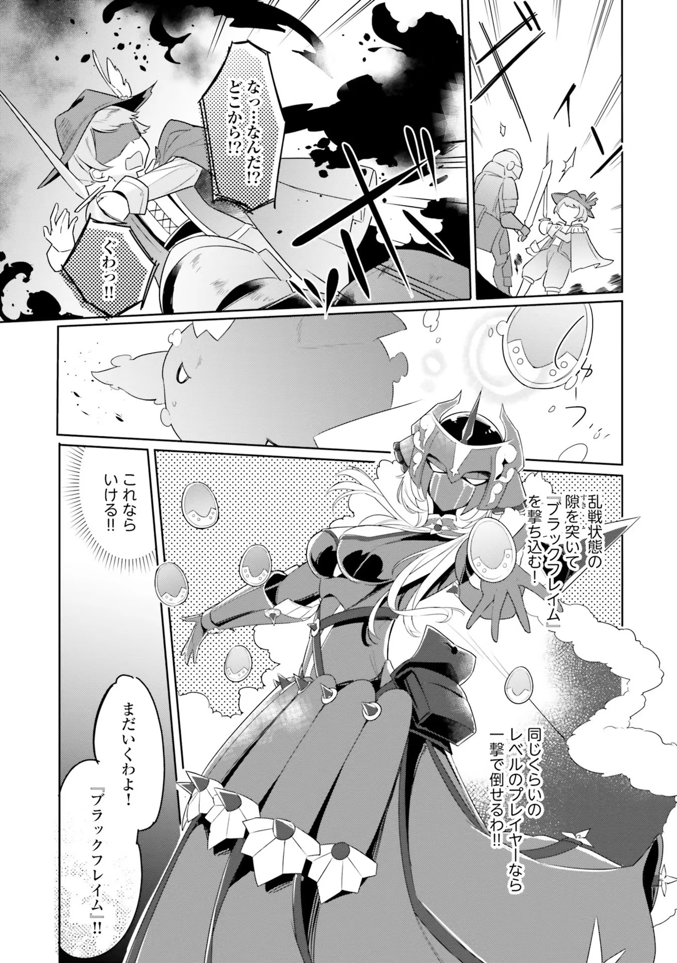 Yet They Call Her The Last Boss お前のような初心者がいるか！ 不遇職『召喚師』なのにラスボスと言われているそうです 第4話 - 17