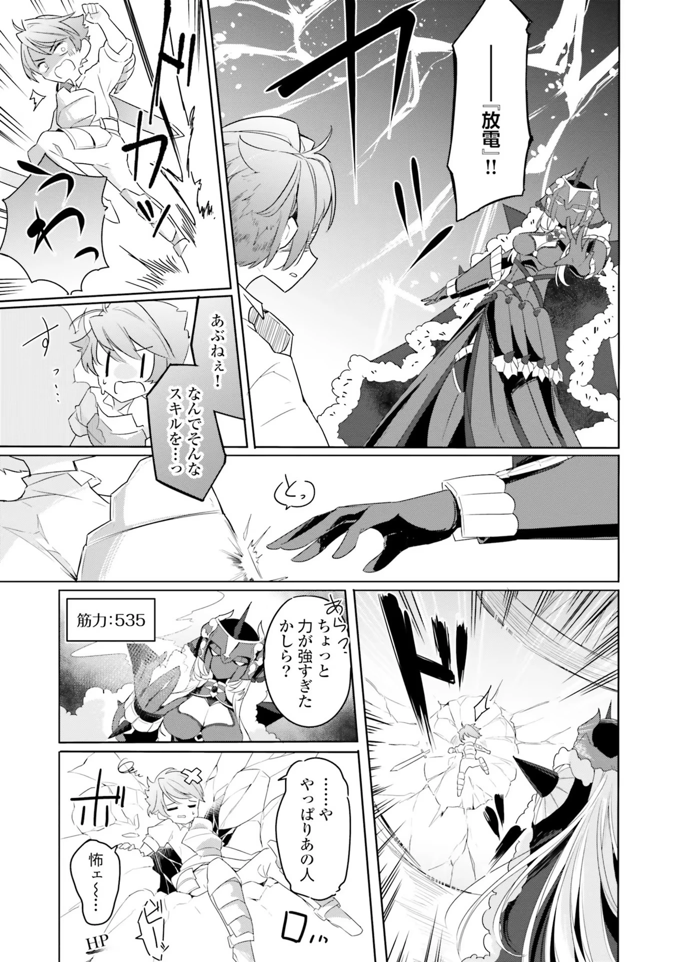 Yet They Call Her The Last Boss お前のような初心者がいるか！ 不遇職『召喚師』なのにラスボスと言われているそうです 第4話 - 19