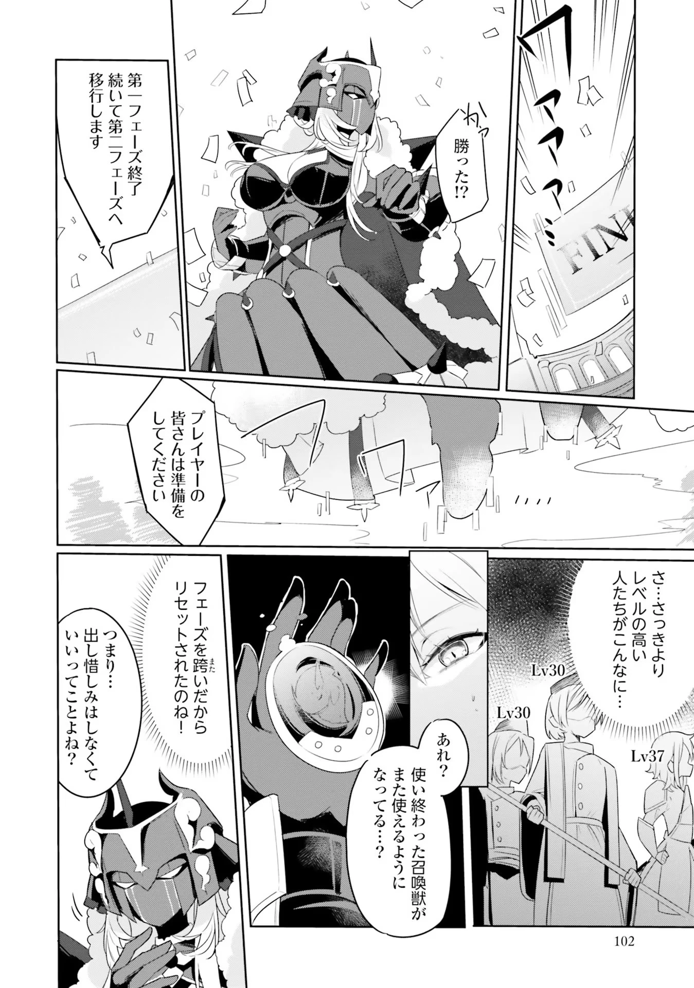 Yet They Call Her The Last Boss お前のような初心者がいるか！ 不遇職『召喚師』なのにラスボスと言われているそうです 第4話 - 20