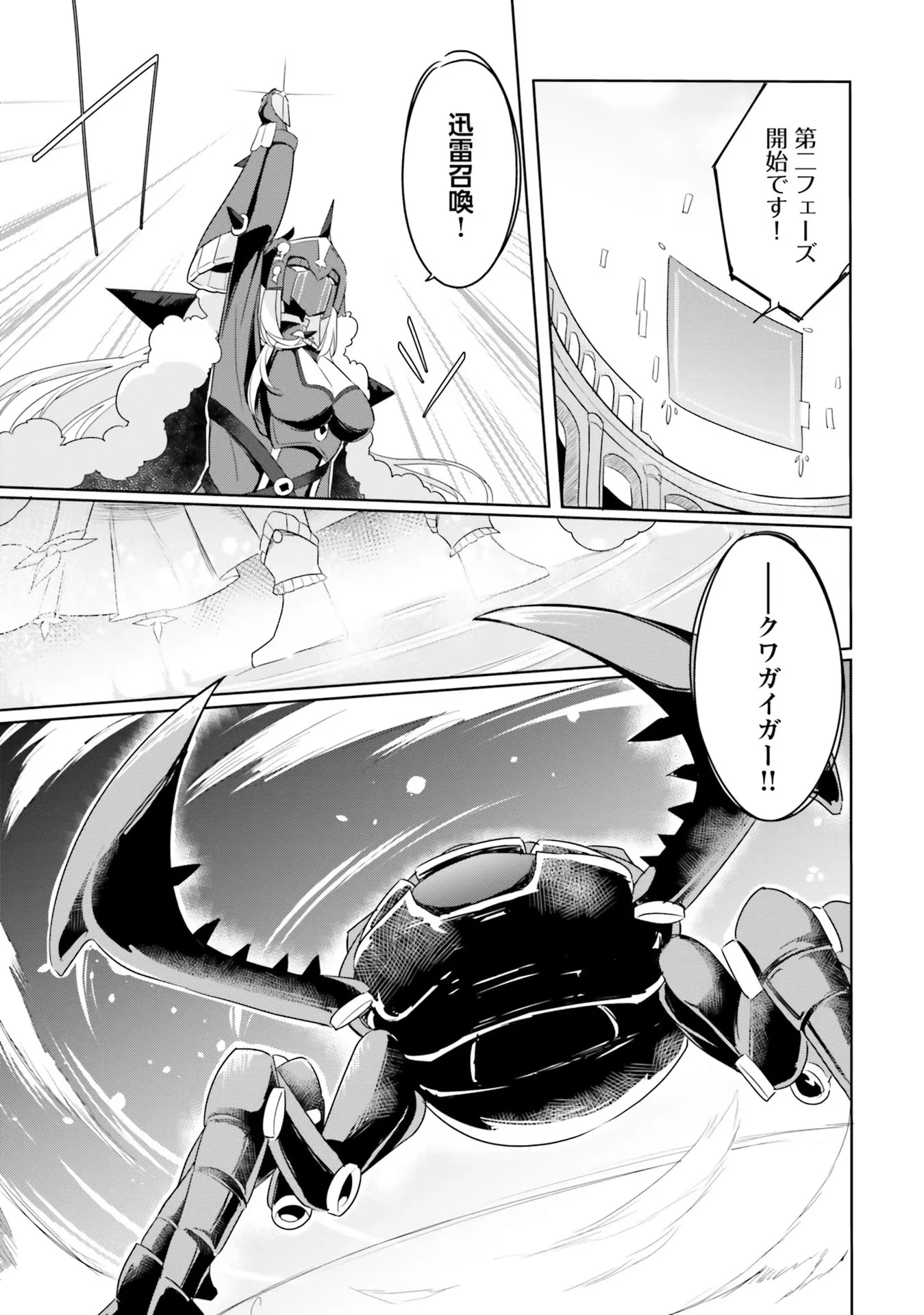 Yet They Call Her The Last Boss お前のような初心者がいるか！ 不遇職『召喚師』なのにラスボスと言われているそうです 第4話 - 21