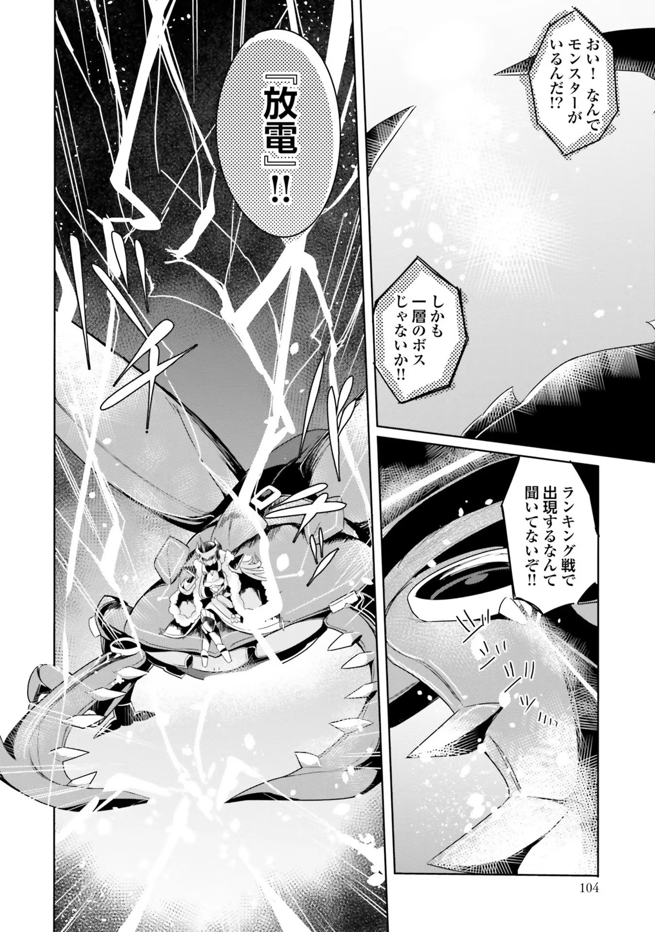 Yet They Call Her The Last Boss お前のような初心者がいるか！ 不遇職『召喚師』なのにラスボスと言われているそうです 第4話 - 22