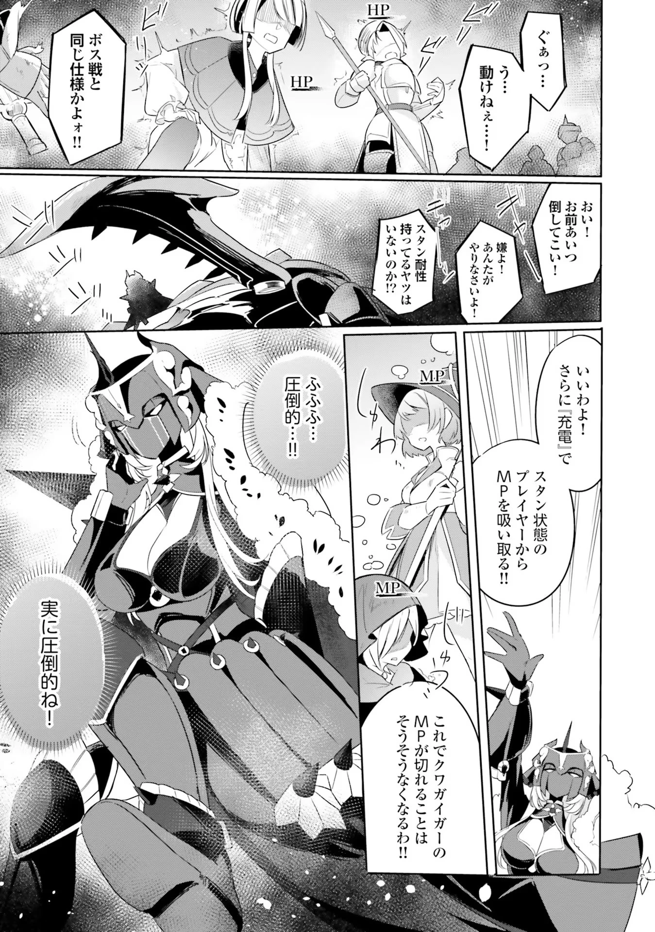 Yet They Call Her The Last Boss お前のような初心者がいるか！ 不遇職『召喚師』なのにラスボスと言われているそうです 第4話 - 23