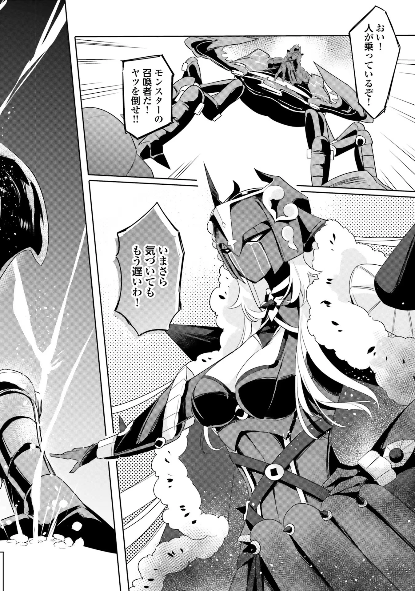 Yet They Call Her The Last Boss お前のような初心者がいるか！ 不遇職『召喚師』なのにラスボスと言われているそうです 第4話 - 24