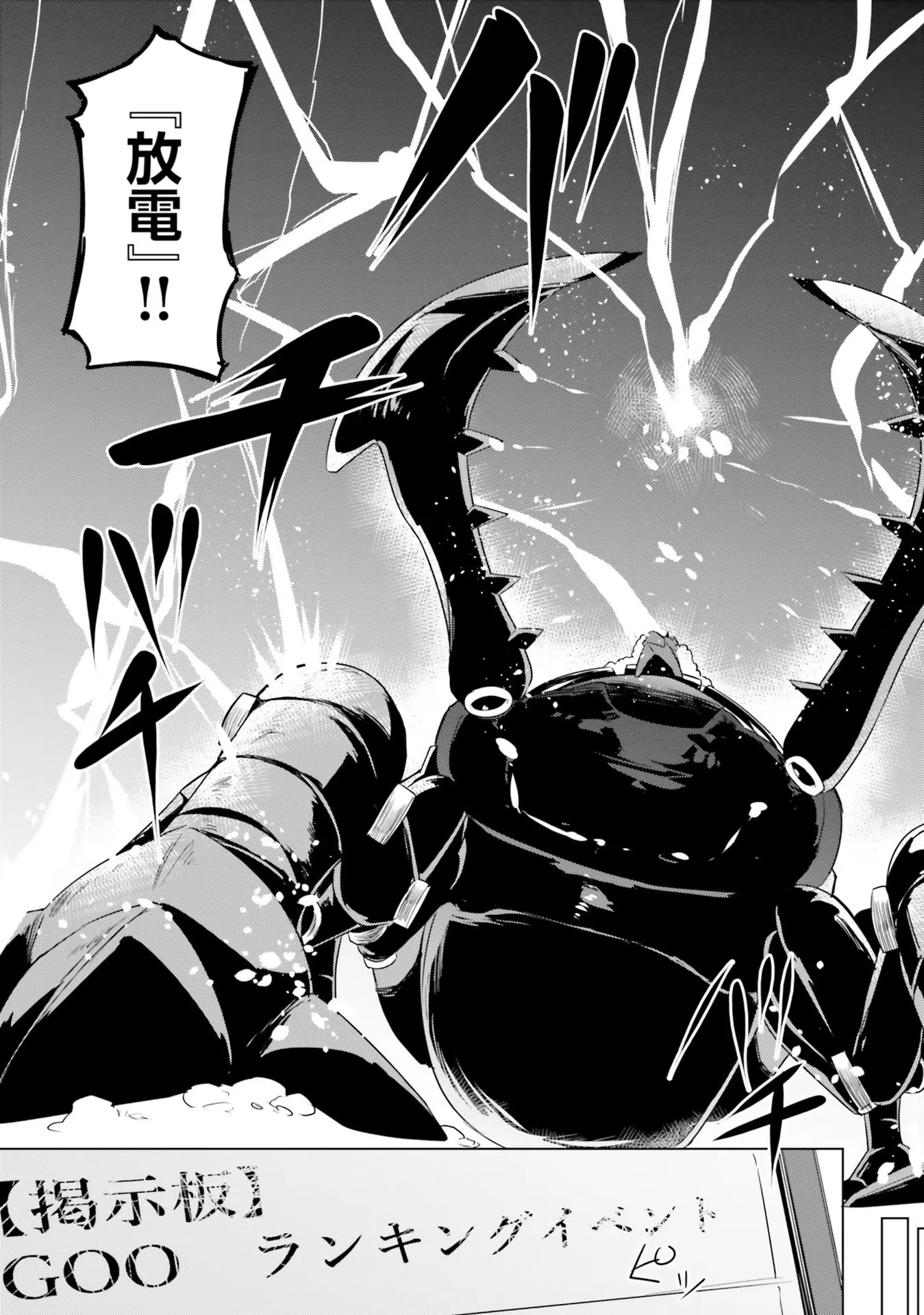 Yet They Call Her The Last Boss お前のような初心者がいるか！ 不遇職『召喚師』なのにラスボスと言われているそうです 第4話 - 25