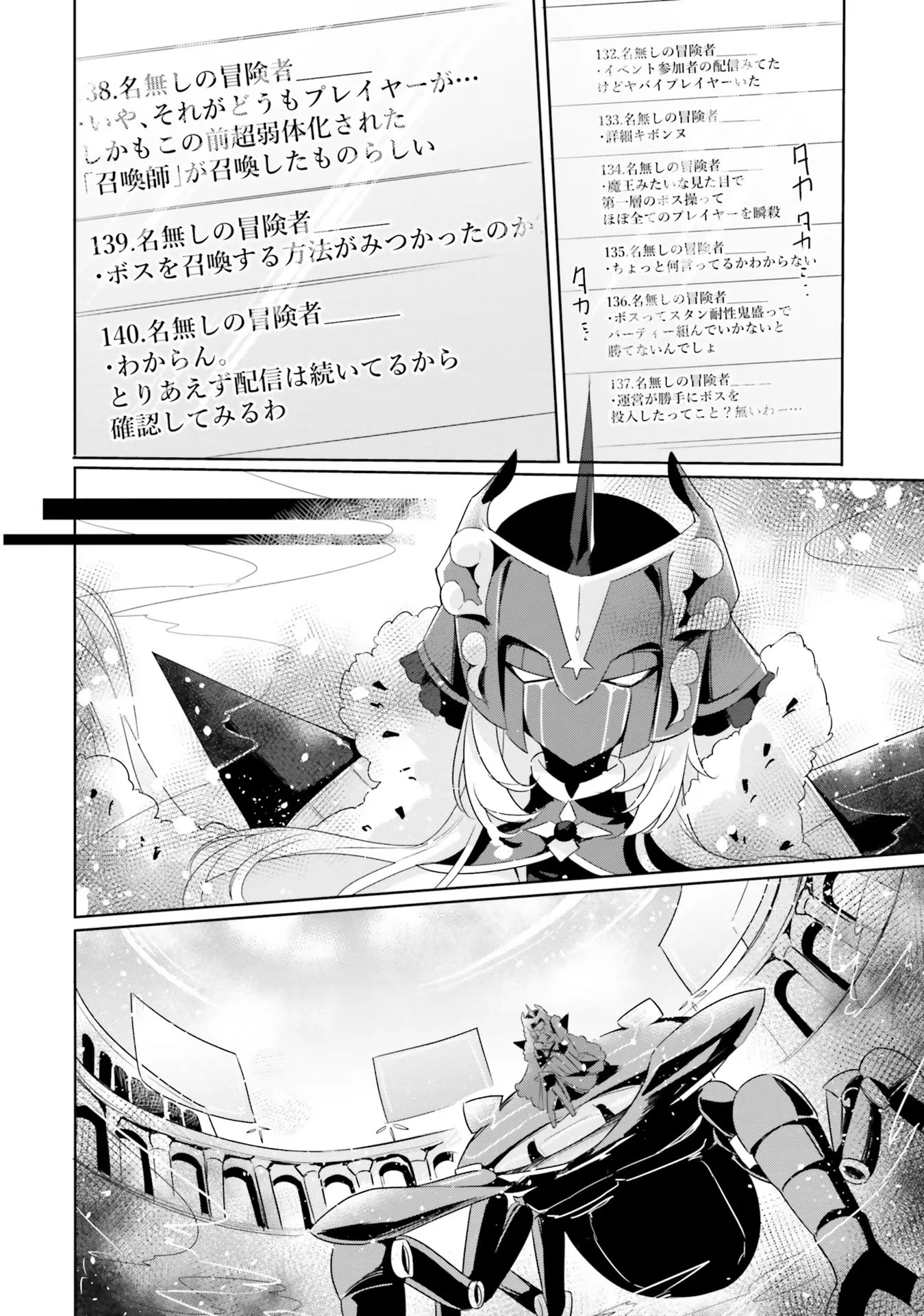 Yet They Call Her The Last Boss お前のような初心者がいるか！ 不遇職『召喚師』なのにラスボスと言われているそうです 第4話 - 26