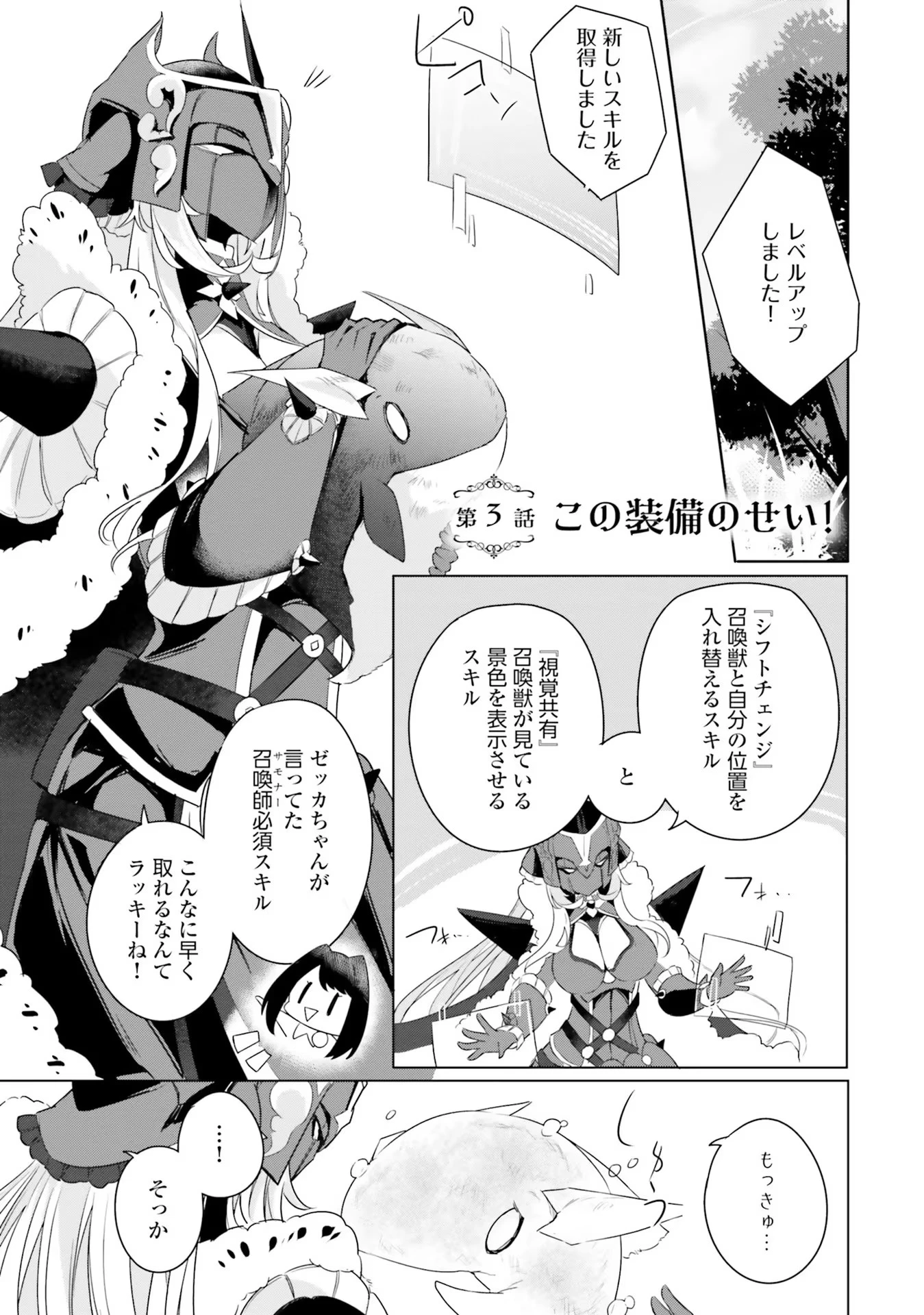 Yet They Call Her The Last Boss お前のような初心者がいるか！ 不遇職『召喚師』なのにラスボスと言われているそうです 第3話 - 1