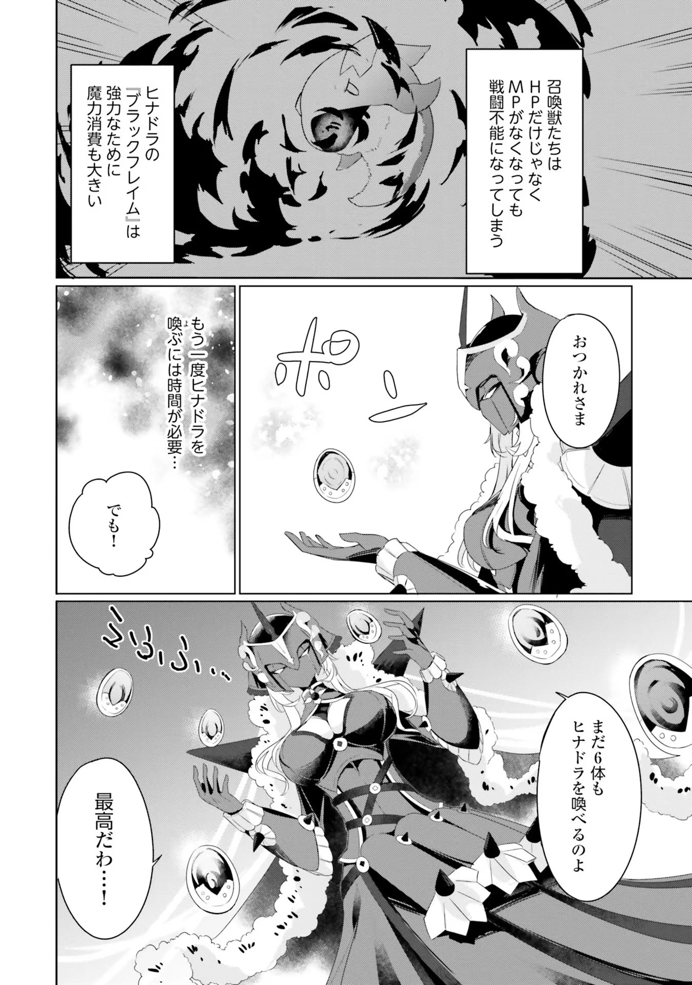 Yet They Call Her The Last Boss お前のような初心者がいるか！ 不遇職『召喚師』なのにラスボスと言われているそうです 第3話 - 2