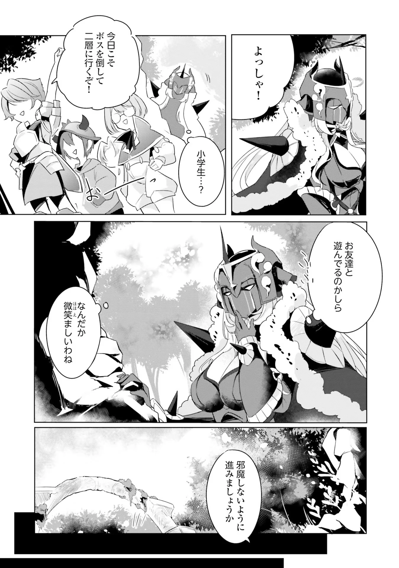 Yet They Call Her The Last Boss お前のような初心者がいるか！ 不遇職『召喚師』なのにラスボスと言われているそうです 第3話 - 3
