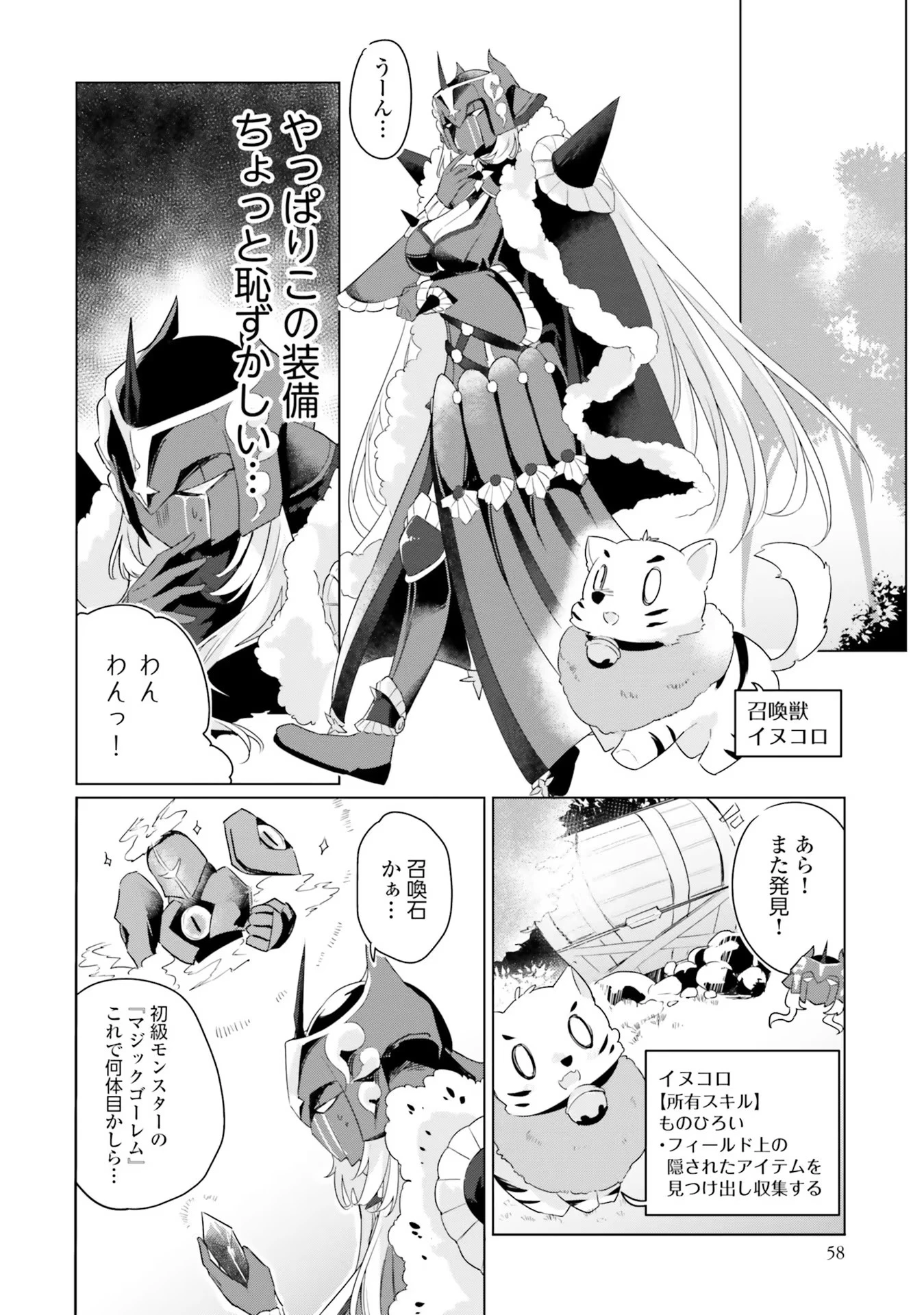Yet They Call Her The Last Boss お前のような初心者がいるか！ 不遇職『召喚師』なのにラスボスと言われているそうです 第3話 - 4
