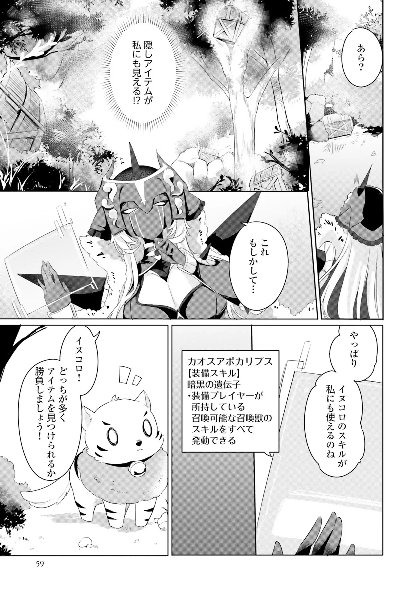 Yet They Call Her The Last Boss お前のような初心者がいるか！ 不遇職『召喚師』なのにラスボスと言われているそうです 第3話 - 5