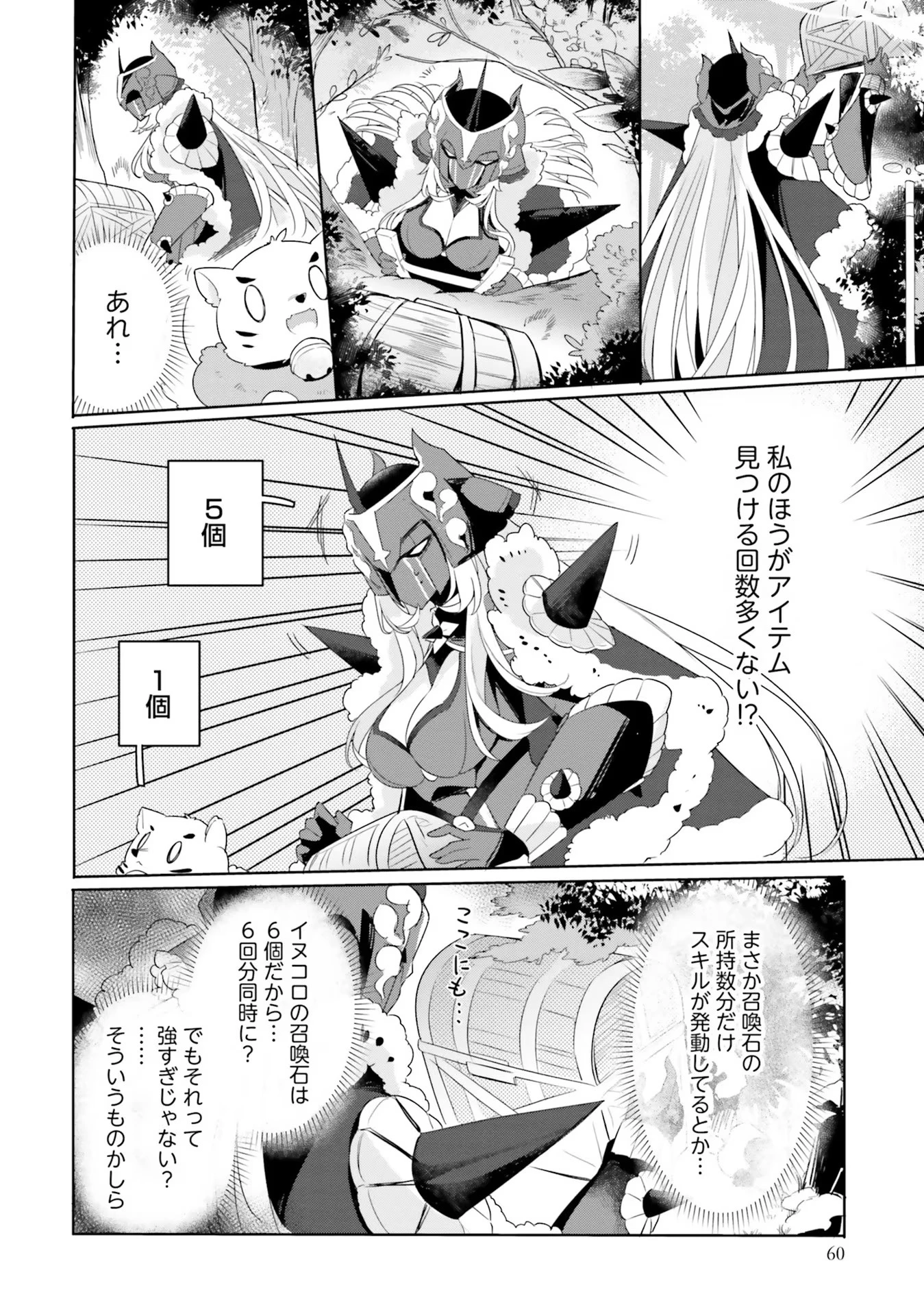 Yet They Call Her The Last Boss お前のような初心者がいるか！ 不遇職『召喚師』なのにラスボスと言われているそうです 第3話 - 6