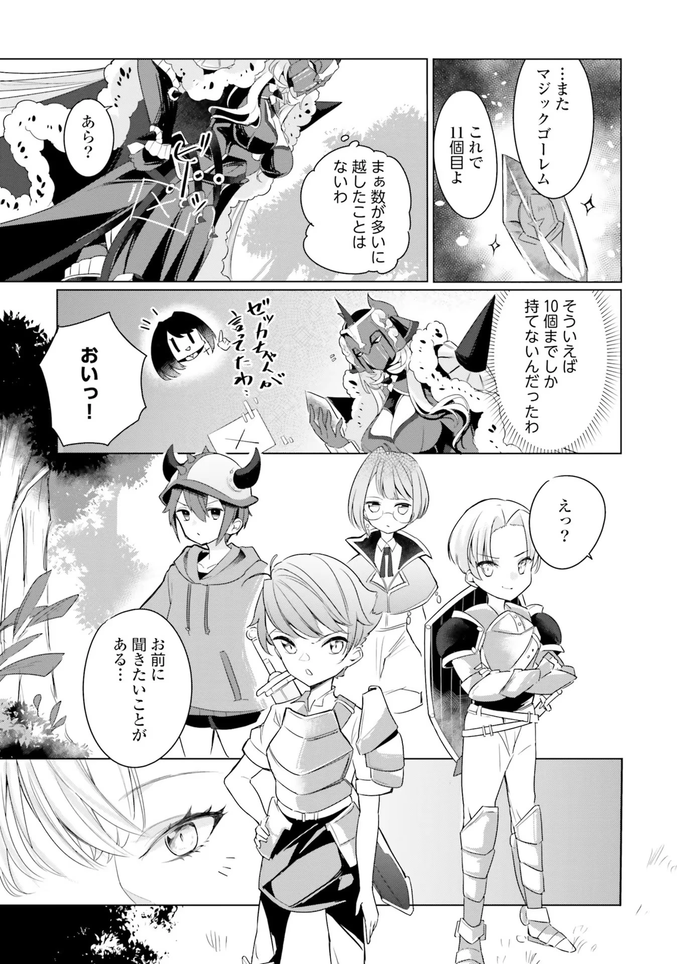 Yet They Call Her The Last Boss お前のような初心者がいるか！ 不遇職『召喚師』なのにラスボスと言われているそうです 第3話 - 7