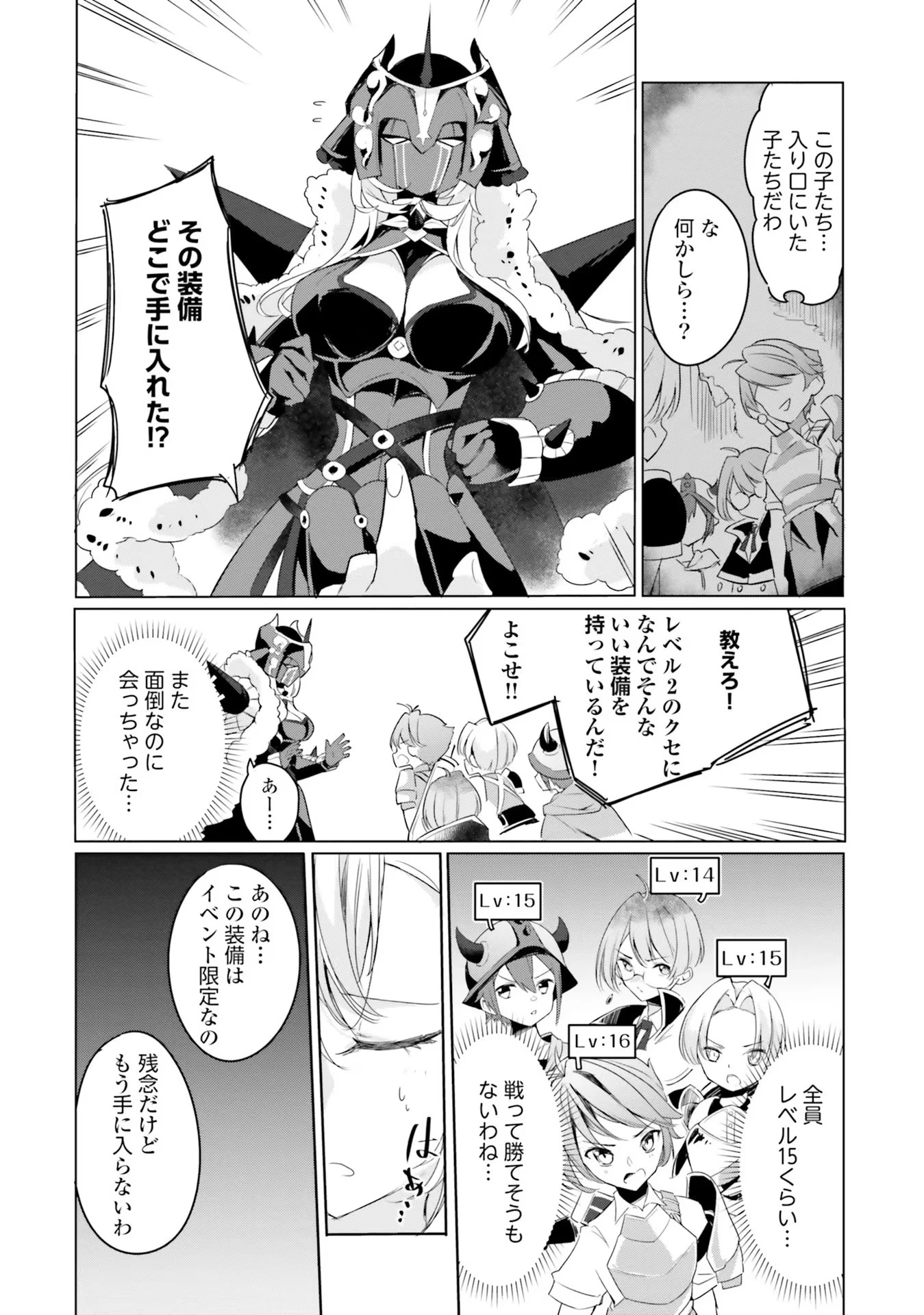 Yet They Call Her The Last Boss お前のような初心者がいるか！ 不遇職『召喚師』なのにラスボスと言われているそうです 第3話 - 8