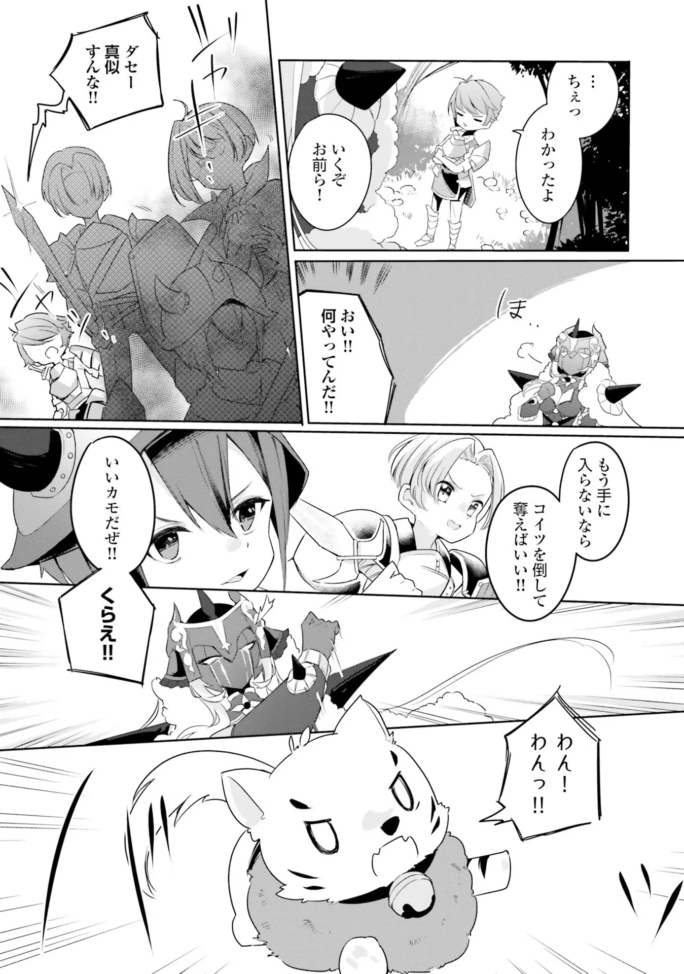 Yet They Call Her The Last Boss お前のような初心者がいるか！ 不遇職『召喚師』なのにラスボスと言われているそうです 第3話 - 9