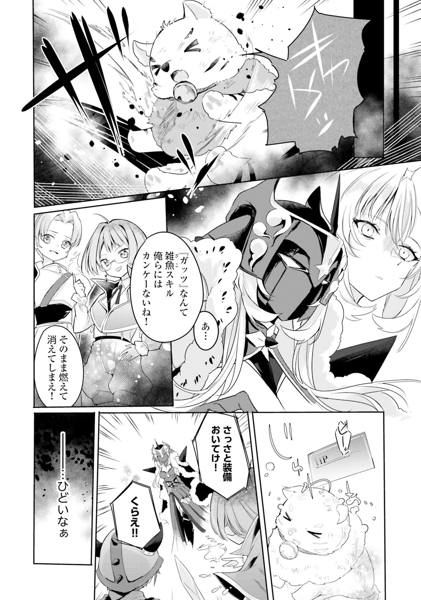 Yet They Call Her The Last Boss お前のような初心者がいるか！ 不遇職『召喚師』なのにラスボスと言われているそうです 第3話 - 10