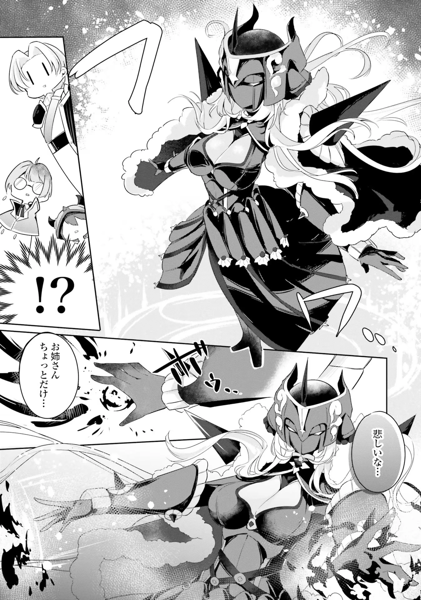 Yet They Call Her The Last Boss お前のような初心者がいるか！ 不遇職『召喚師』なのにラスボスと言われているそうです 第3話 - 11