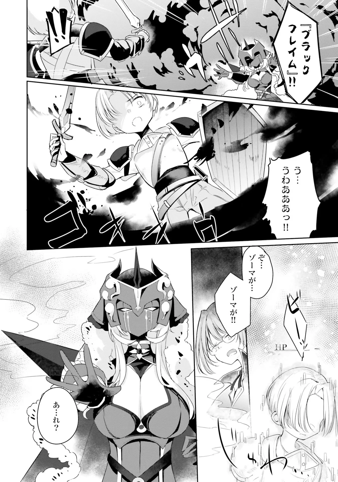 Yet They Call Her The Last Boss お前のような初心者がいるか！ 不遇職『召喚師』なのにラスボスと言われているそうです 第3話 - 12
