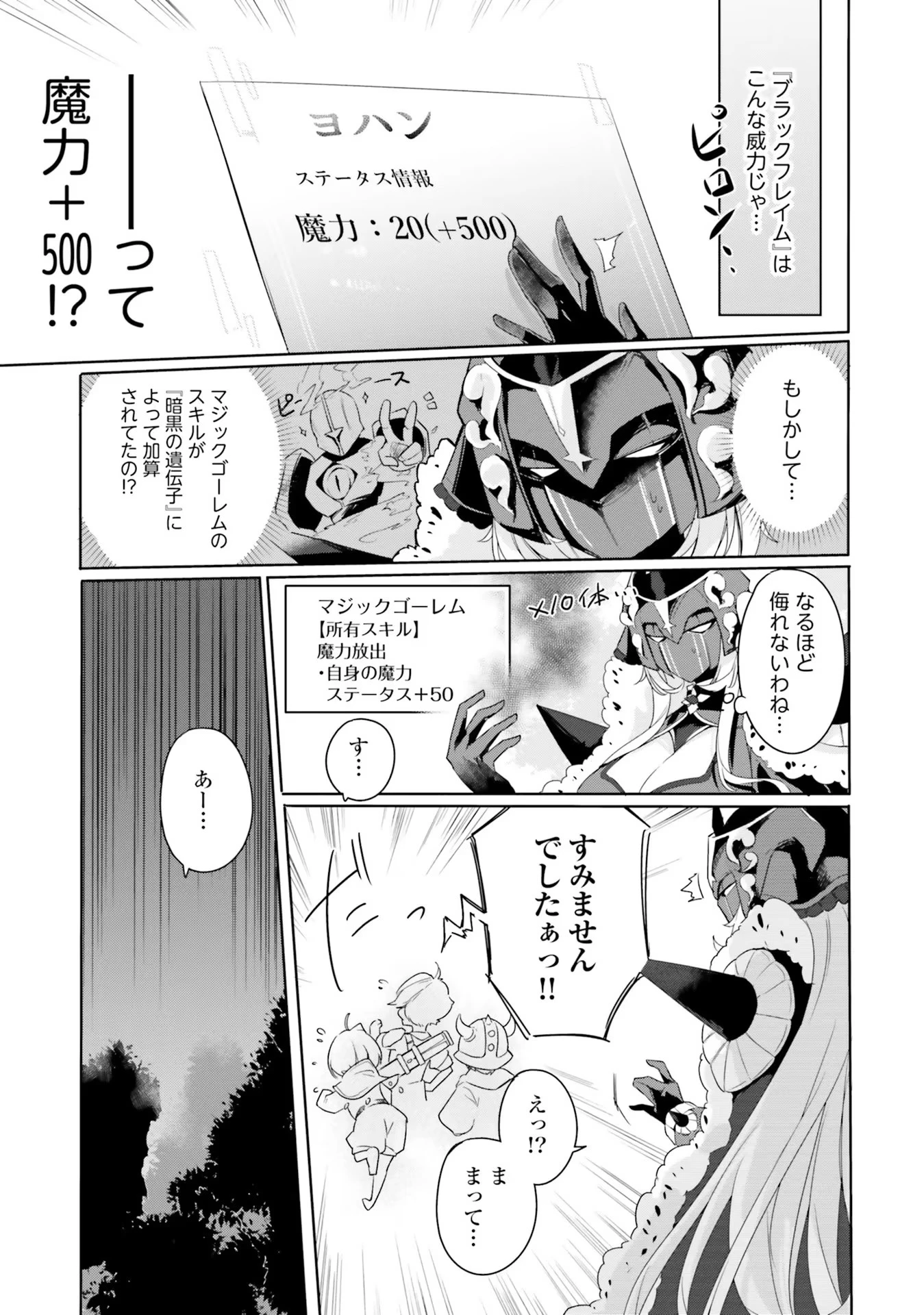 Yet They Call Her The Last Boss お前のような初心者がいるか！ 不遇職『召喚師』なのにラスボスと言われているそうです 第3話 - 13