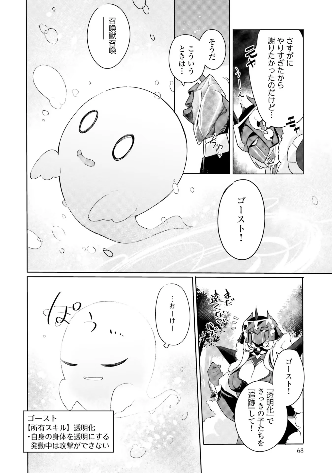 Yet They Call Her The Last Boss お前のような初心者がいるか！ 不遇職『召喚師』なのにラスボスと言われているそうです 第3話 - 14