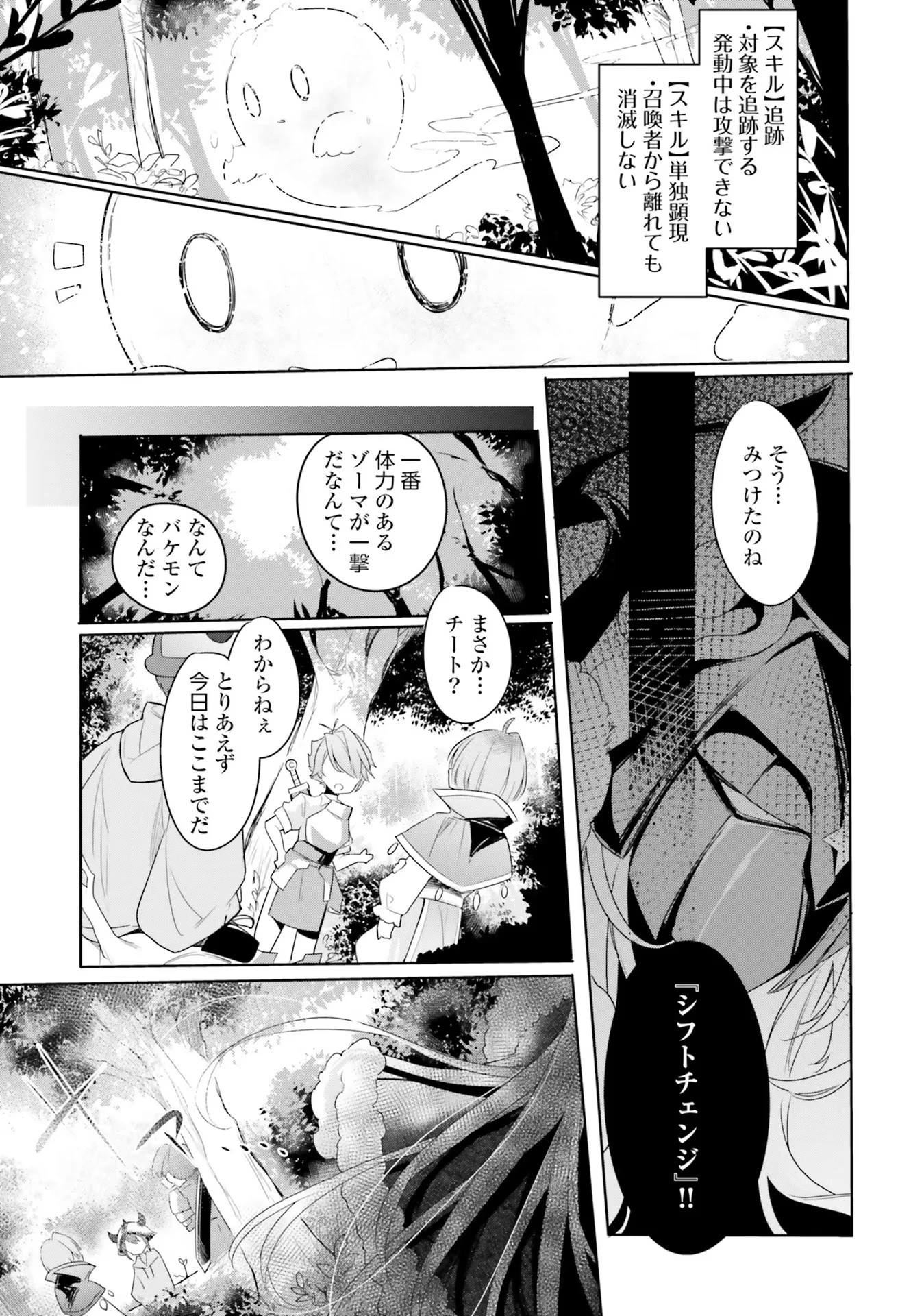Yet They Call Her The Last Boss お前のような初心者がいるか！ 不遇職『召喚師』なのにラスボスと言われているそうです 第3話 - 15