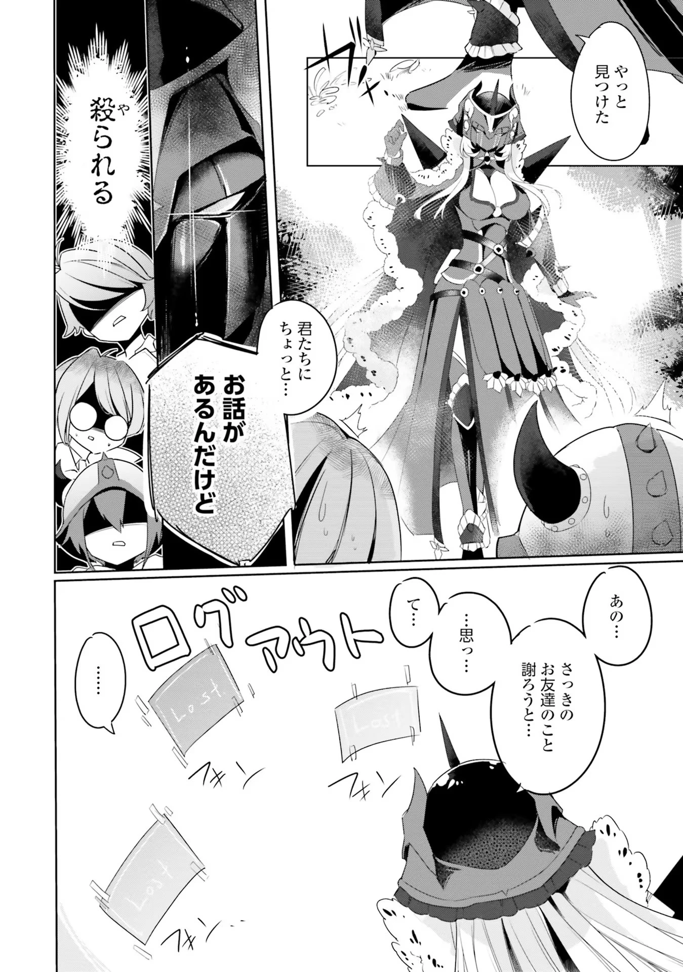 Yet They Call Her The Last Boss お前のような初心者がいるか！ 不遇職『召喚師』なのにラスボスと言われているそうです 第3話 - 16