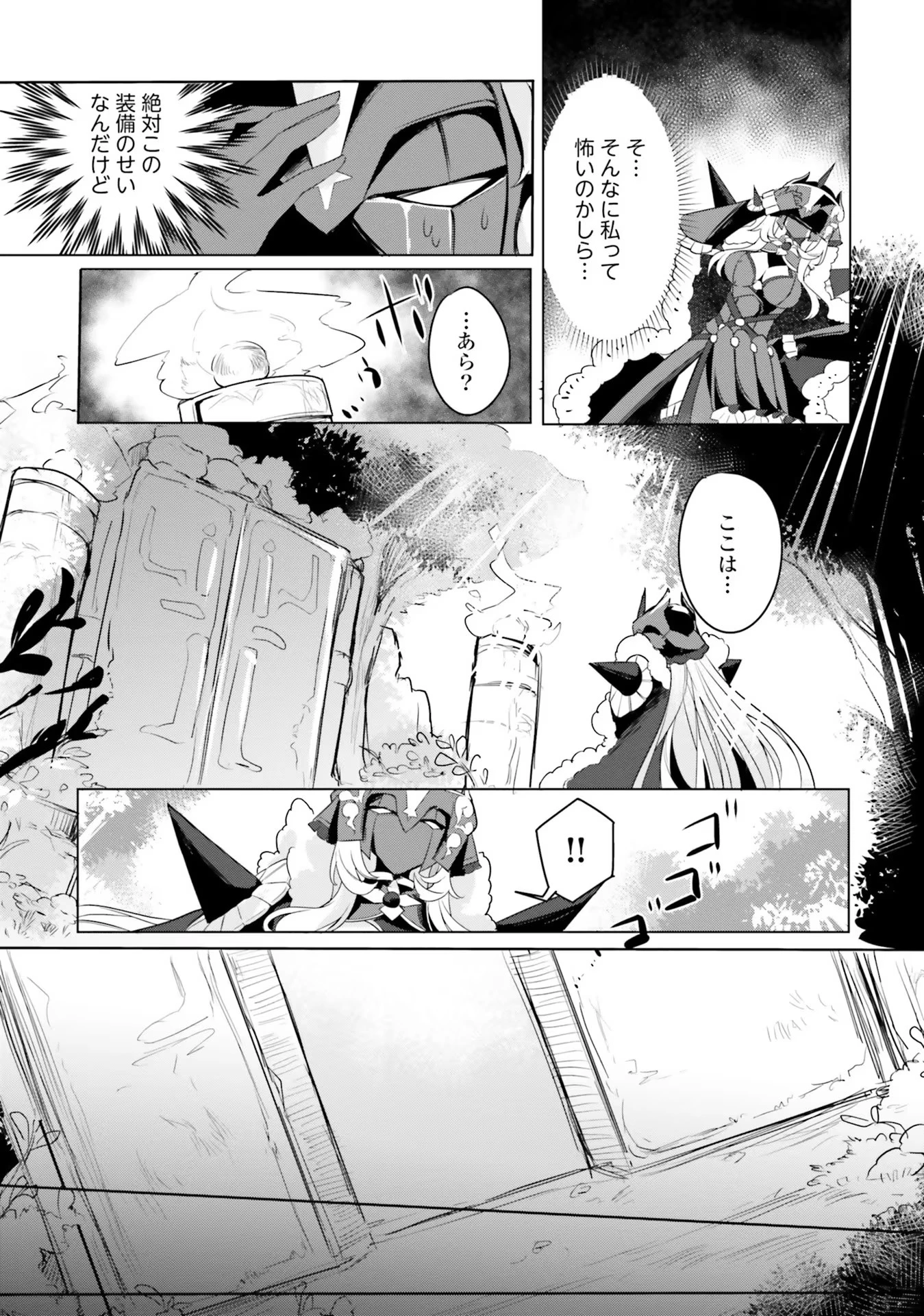 Yet They Call Her The Last Boss お前のような初心者がいるか！ 不遇職『召喚師』なのにラスボスと言われているそうです 第3話 - 17