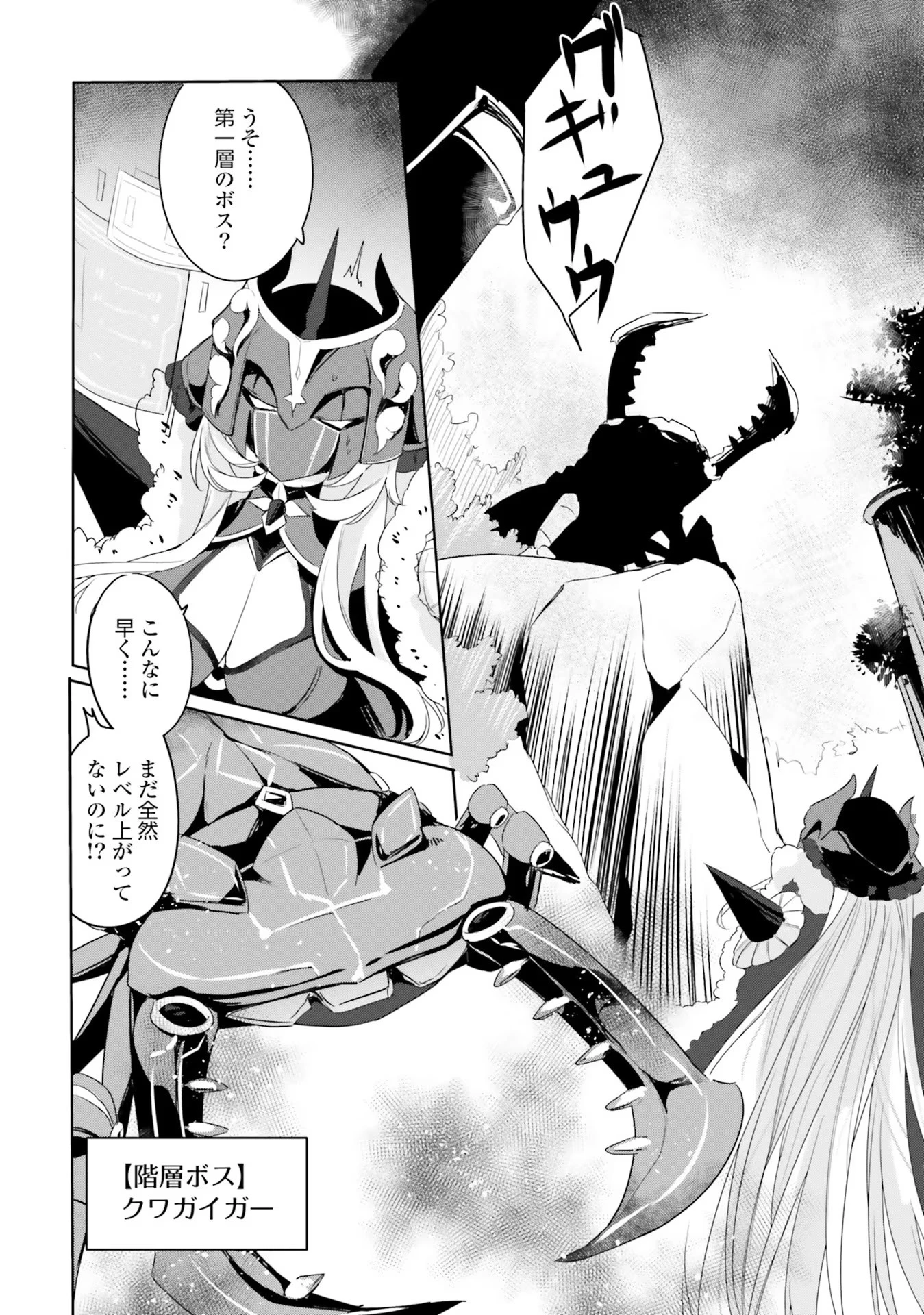 Yet They Call Her The Last Boss お前のような初心者がいるか！ 不遇職『召喚師』なのにラスボスと言われているそうです 第3話 - 18