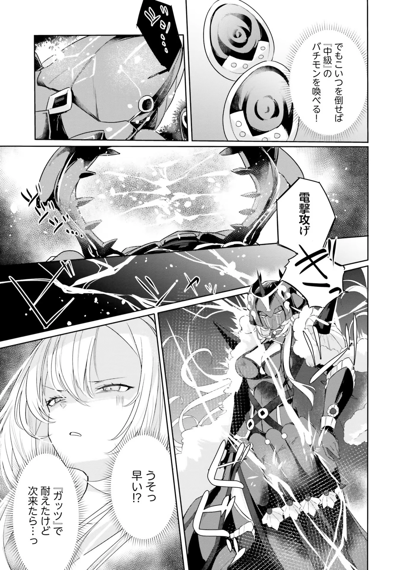 Yet They Call Her The Last Boss お前のような初心者がいるか！ 不遇職『召喚師』なのにラスボスと言われているそうです 第3話 - 19