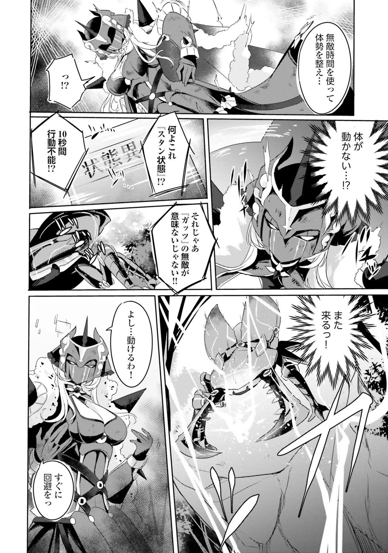 Yet They Call Her The Last Boss お前のような初心者がいるか！ 不遇職『召喚師』なのにラスボスと言われているそうです 第3話 - 20