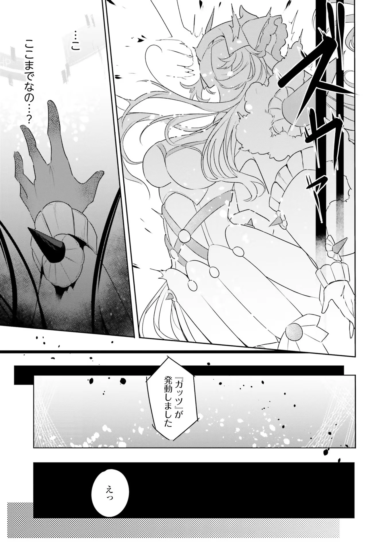 Yet They Call Her The Last Boss お前のような初心者がいるか！ 不遇職『召喚師』なのにラスボスと言われているそうです 第3話 - 21
