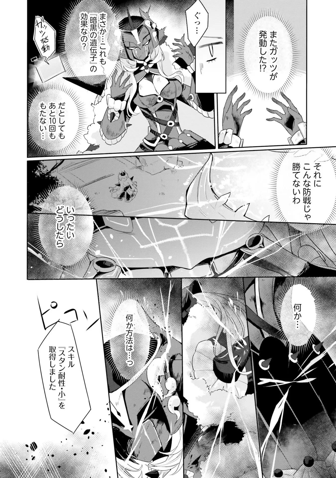 Yet They Call Her The Last Boss お前のような初心者がいるか！ 不遇職『召喚師』なのにラスボスと言われているそうです 第3話 - 22