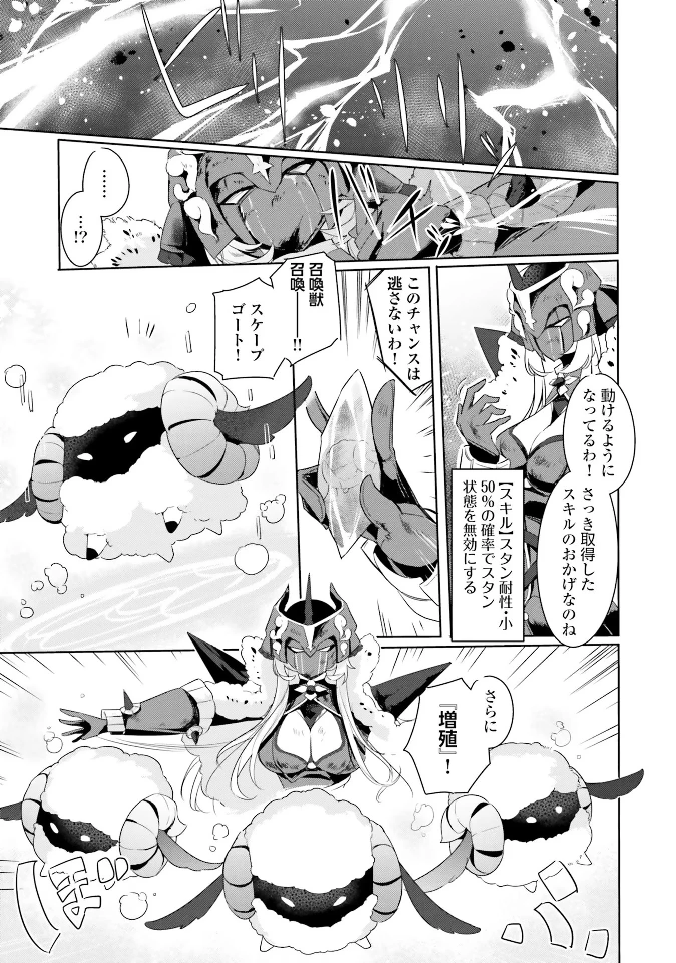 Yet They Call Her The Last Boss お前のような初心者がいるか！ 不遇職『召喚師』なのにラスボスと言われているそうです 第3話 - 23