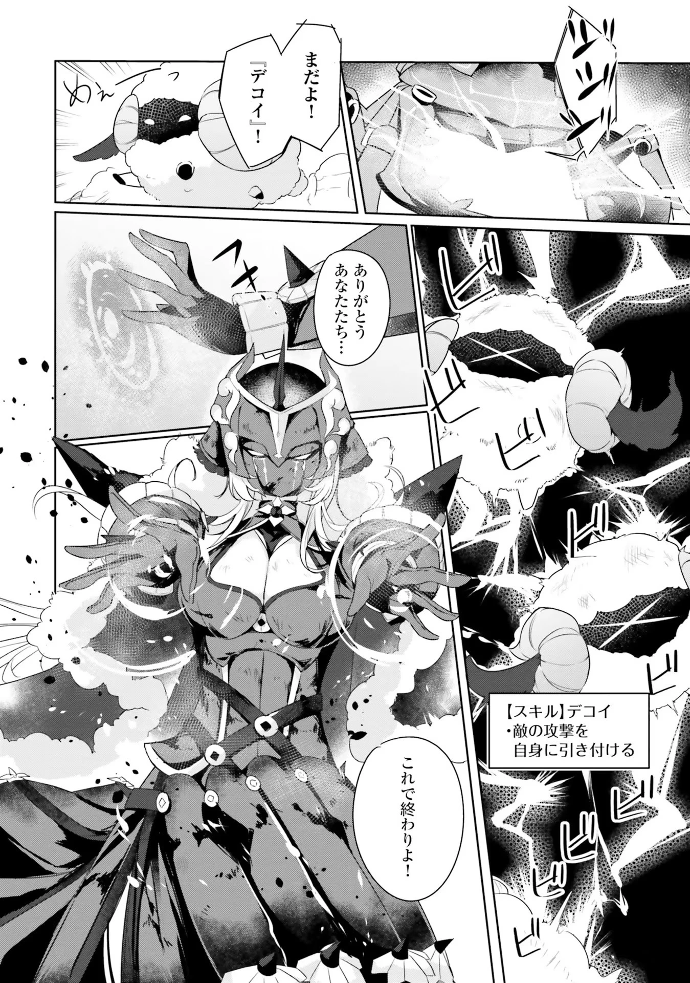 Yet They Call Her The Last Boss お前のような初心者がいるか！ 不遇職『召喚師』なのにラスボスと言われているそうです 第3話 - 24