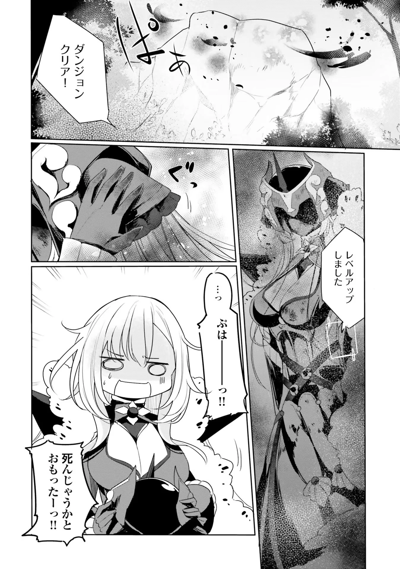Yet They Call Her The Last Boss お前のような初心者がいるか！ 不遇職『召喚師』なのにラスボスと言われているそうです 第3話 - 26
