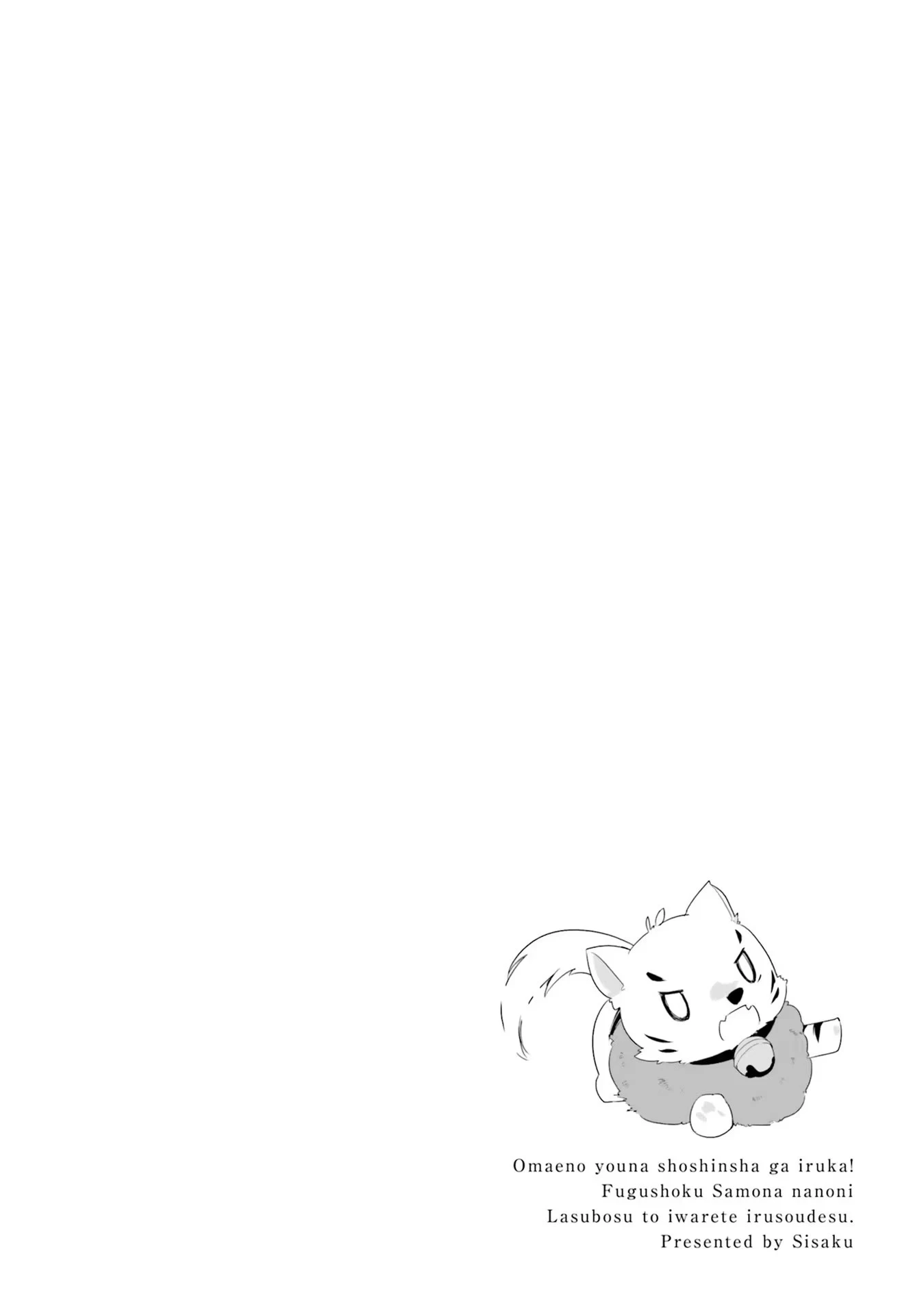 Yet They Call Her The Last Boss お前のような初心者がいるか！ 不遇職『召喚師』なのにラスボスと言われているそうです 第3話 - 28
