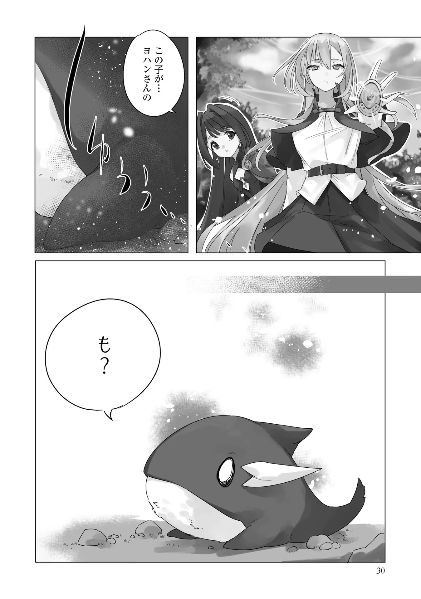 Yet They Call Her The Last Boss お前のような初心者がいるか！ 不遇職『召喚師』なのにラスボスと言われているそうです 第2話 - 2
