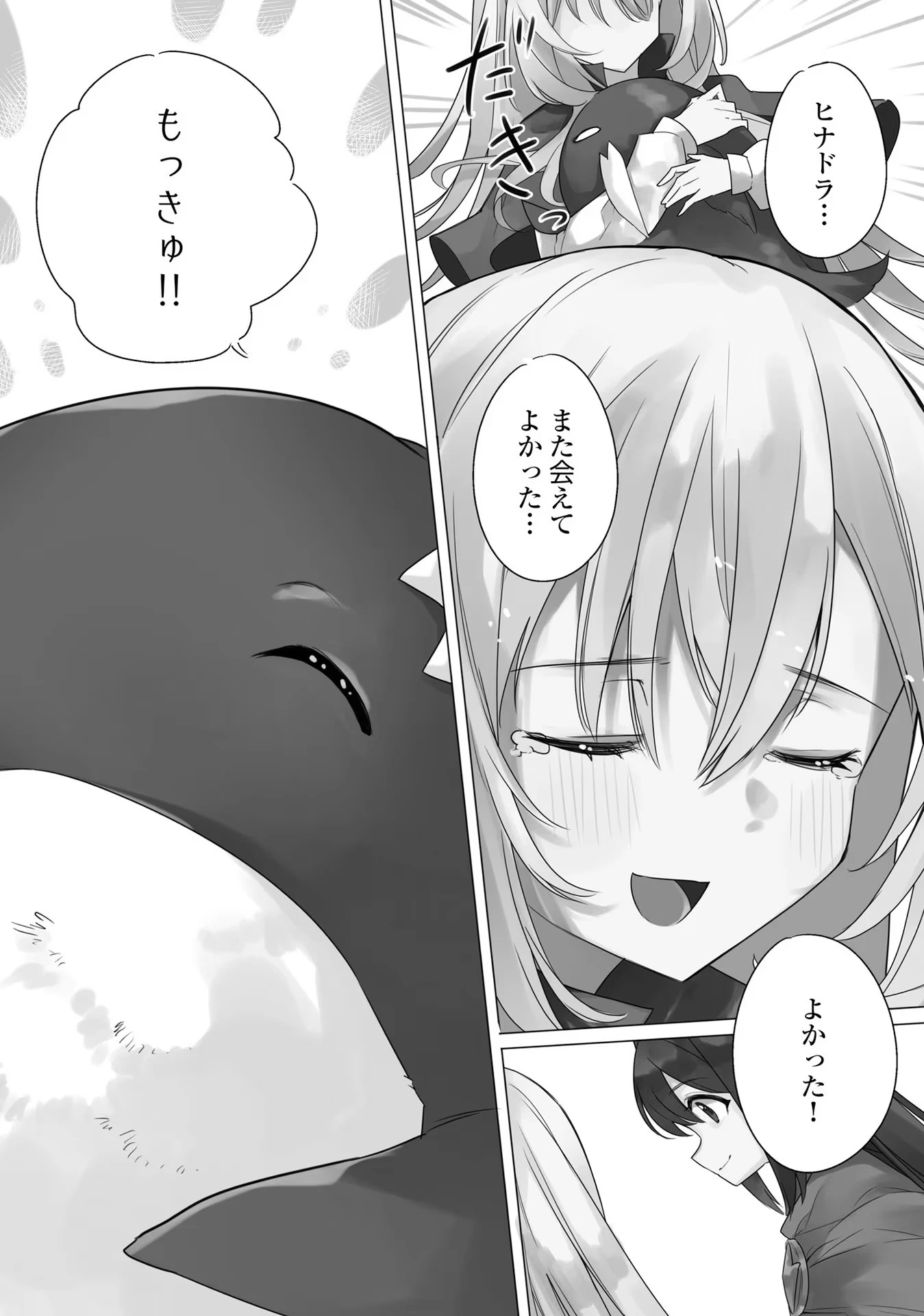 Yet They Call Her The Last Boss お前のような初心者がいるか！ 不遇職『召喚師』なのにラスボスと言われているそうです 第2話 - 3