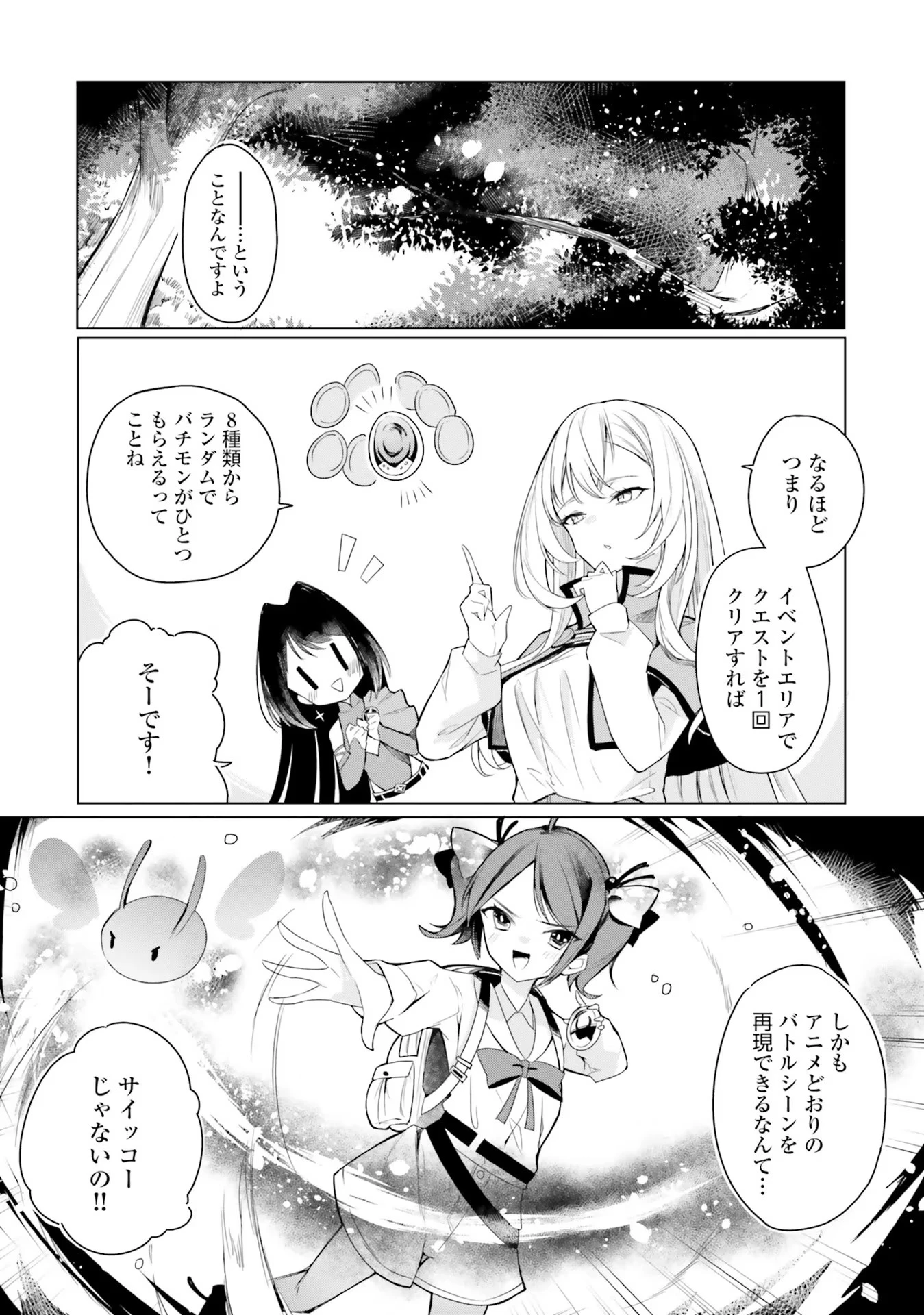 Yet They Call Her The Last Boss お前のような初心者がいるか！ 不遇職『召喚師』なのにラスボスと言われているそうです 第2話 - 4