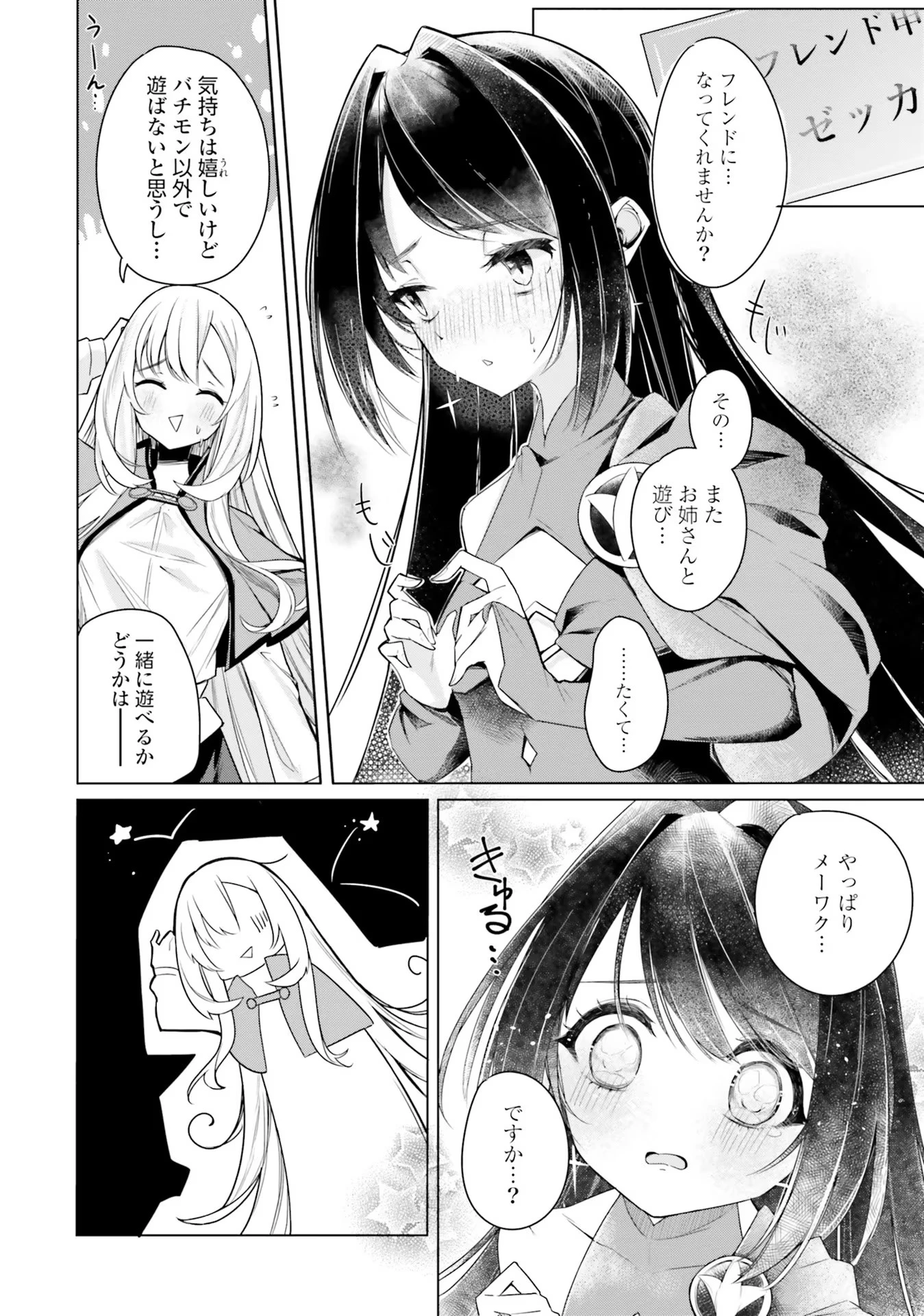 Yet They Call Her The Last Boss お前のような初心者がいるか！ 不遇職『召喚師』なのにラスボスと言われているそうです 第2話 - 6