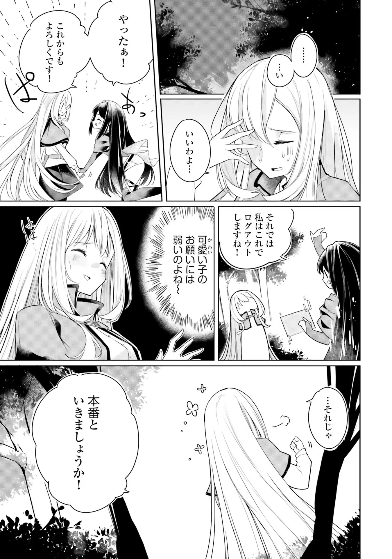 Yet They Call Her The Last Boss お前のような初心者がいるか！ 不遇職『召喚師』なのにラスボスと言われているそうです 第2話 - 7