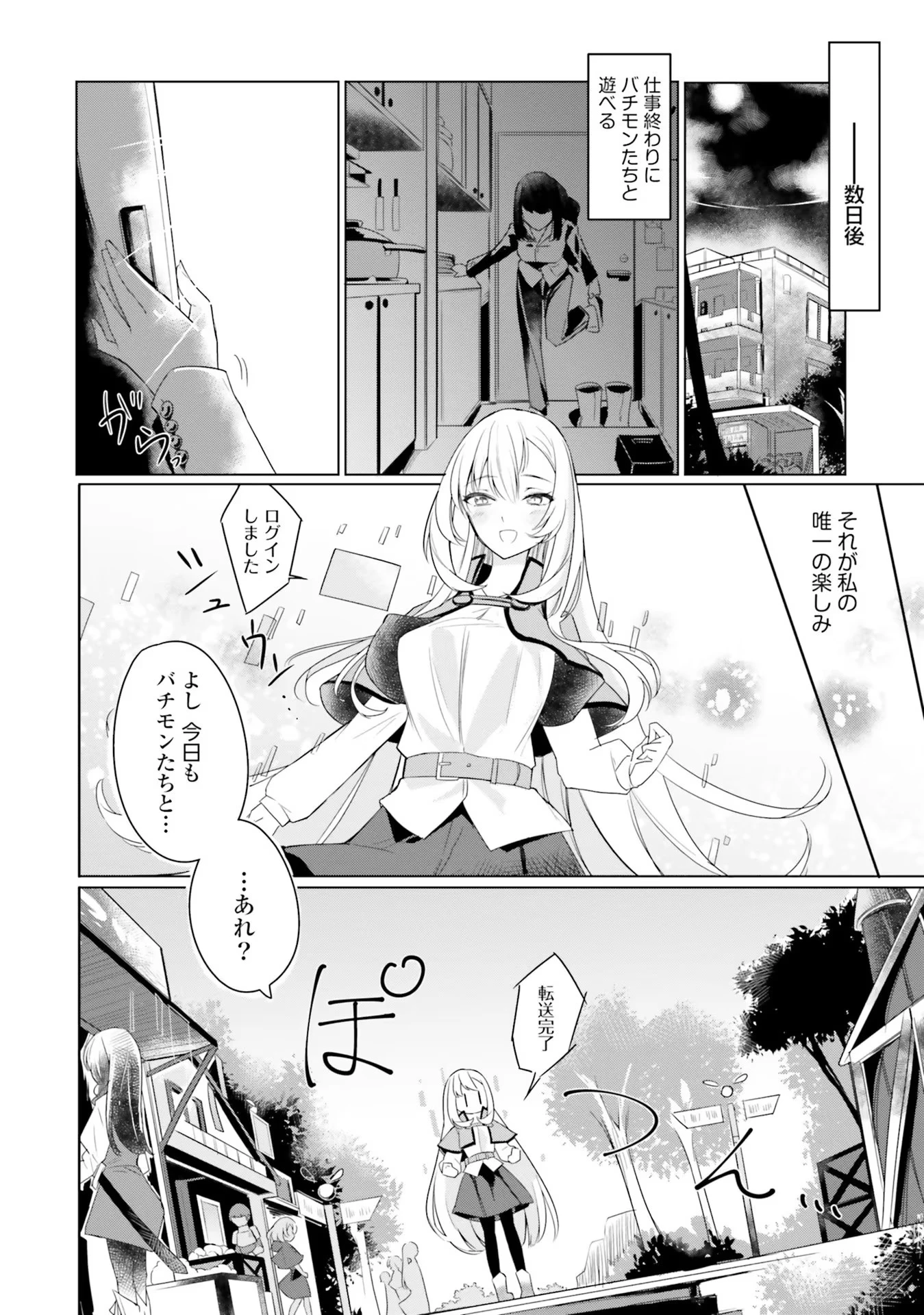 Yet They Call Her The Last Boss お前のような初心者がいるか！ 不遇職『召喚師』なのにラスボスと言われているそうです 第2話 - 8