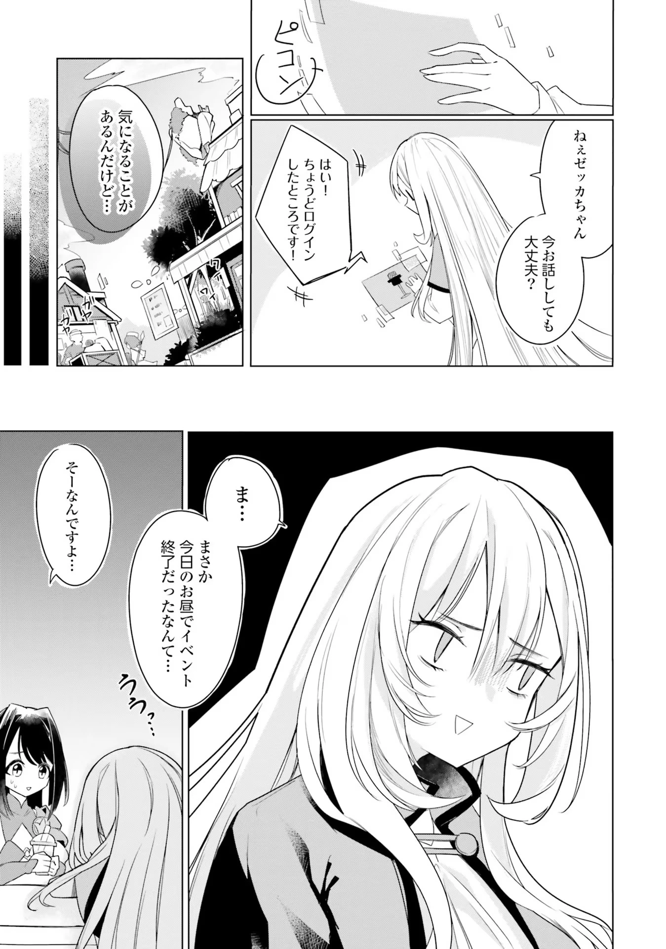 Yet They Call Her The Last Boss お前のような初心者がいるか！ 不遇職『召喚師』なのにラスボスと言われているそうです 第2話 - 9