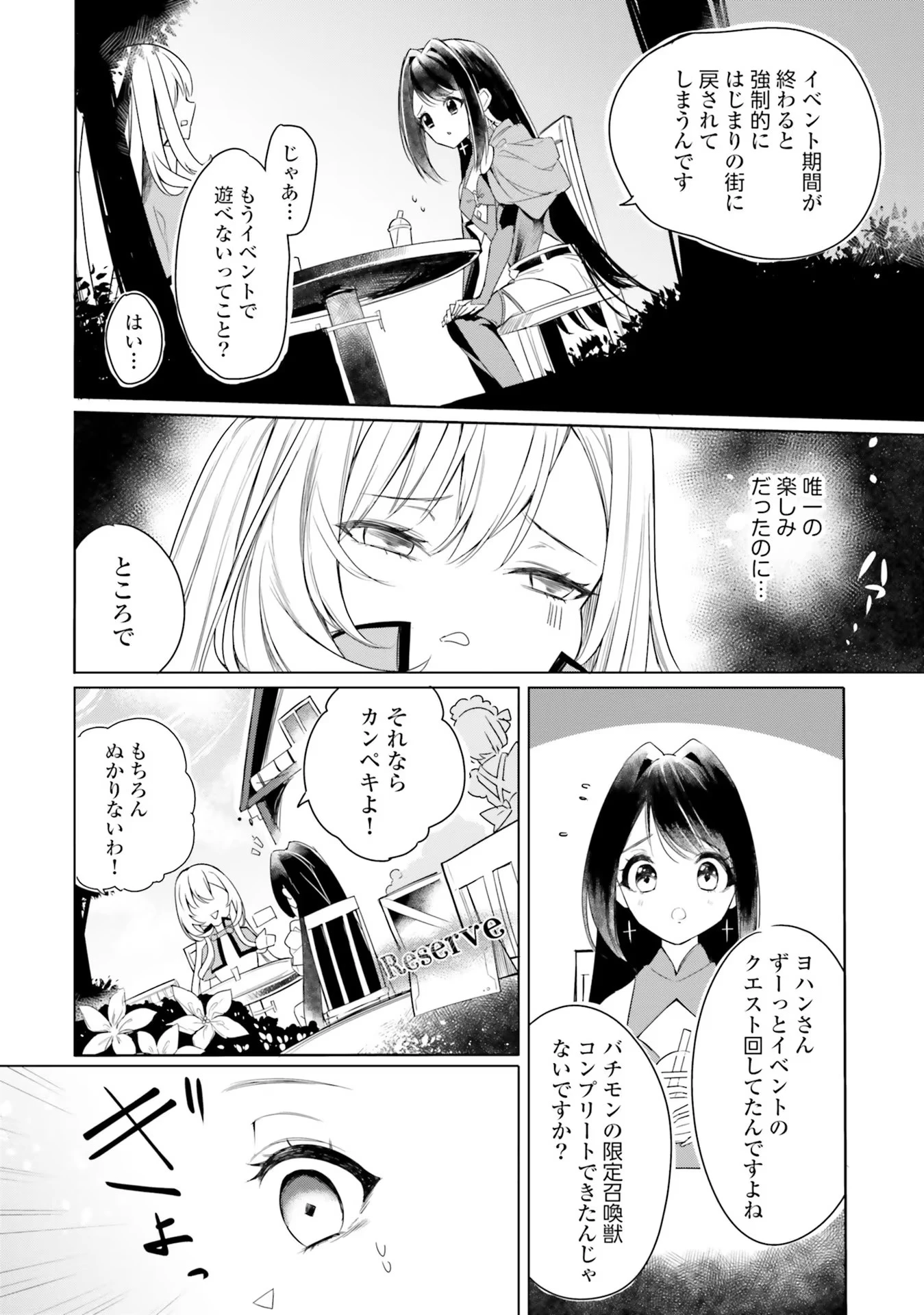 Yet They Call Her The Last Boss お前のような初心者がいるか！ 不遇職『召喚師』なのにラスボスと言われているそうです 第2話 - 10