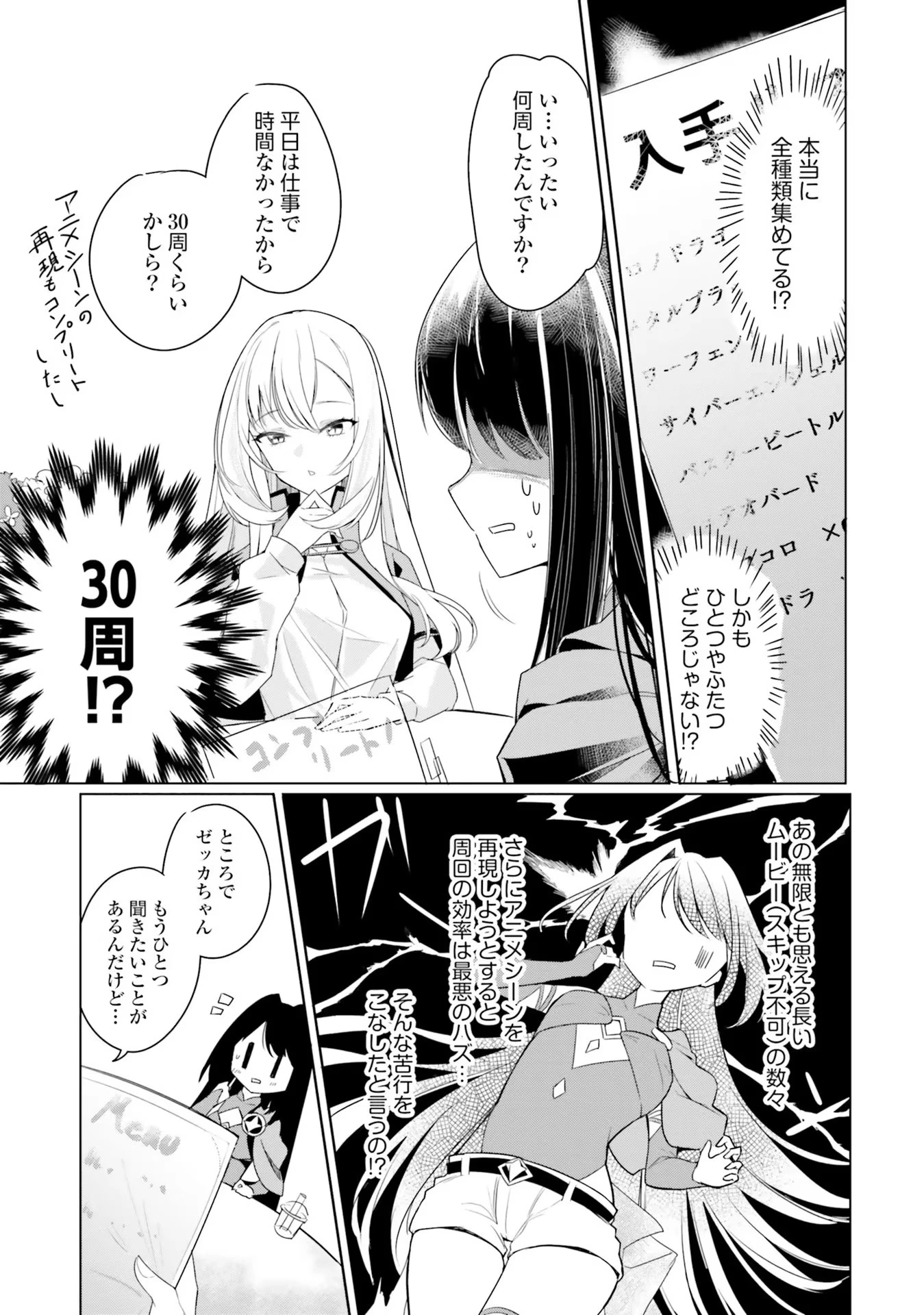 Yet They Call Her The Last Boss お前のような初心者がいるか！ 不遇職『召喚師』なのにラスボスと言われているそうです 第2話 - 11