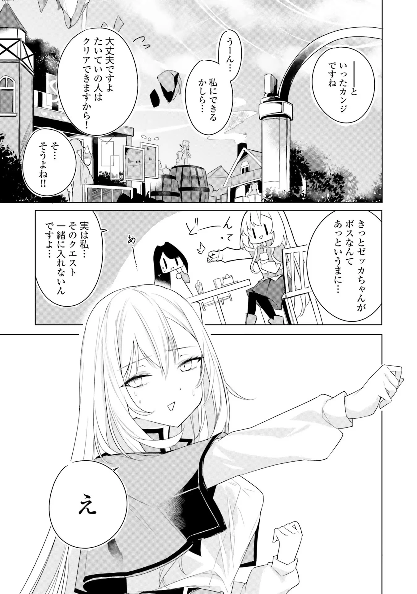 Yet They Call Her The Last Boss お前のような初心者がいるか！ 不遇職『召喚師』なのにラスボスと言われているそうです 第2話 - 13