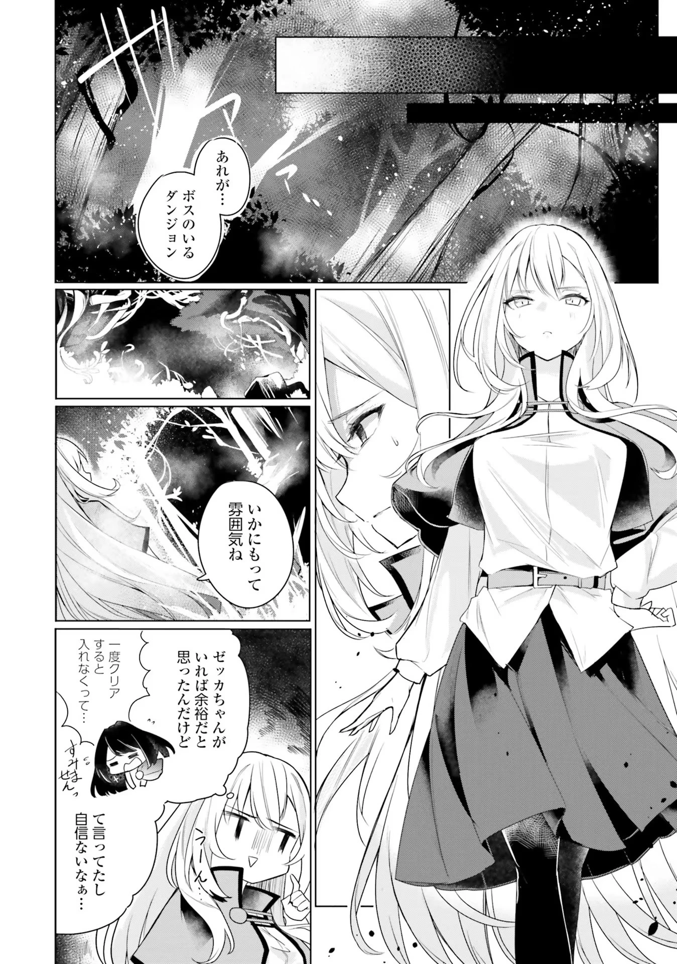 Yet They Call Her The Last Boss お前のような初心者がいるか！ 不遇職『召喚師』なのにラスボスと言われているそうです 第2話 - 14